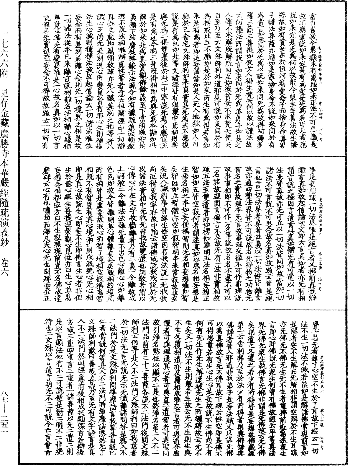 大方廣佛華嚴經隨疏演義鈔《中華大藏經》_第87冊_第0251頁