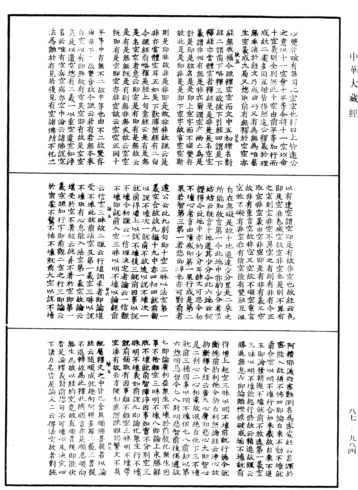 華嚴經隨疏演義鈔(別本)《中華大藏經》_第87冊_第0984頁