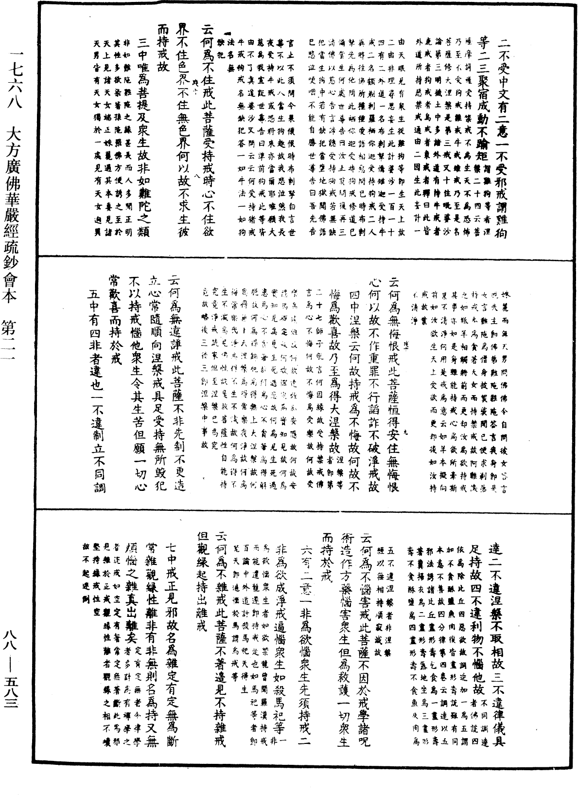 大方廣佛華嚴經疏鈔會本《中華大藏經》_第88冊_第583頁