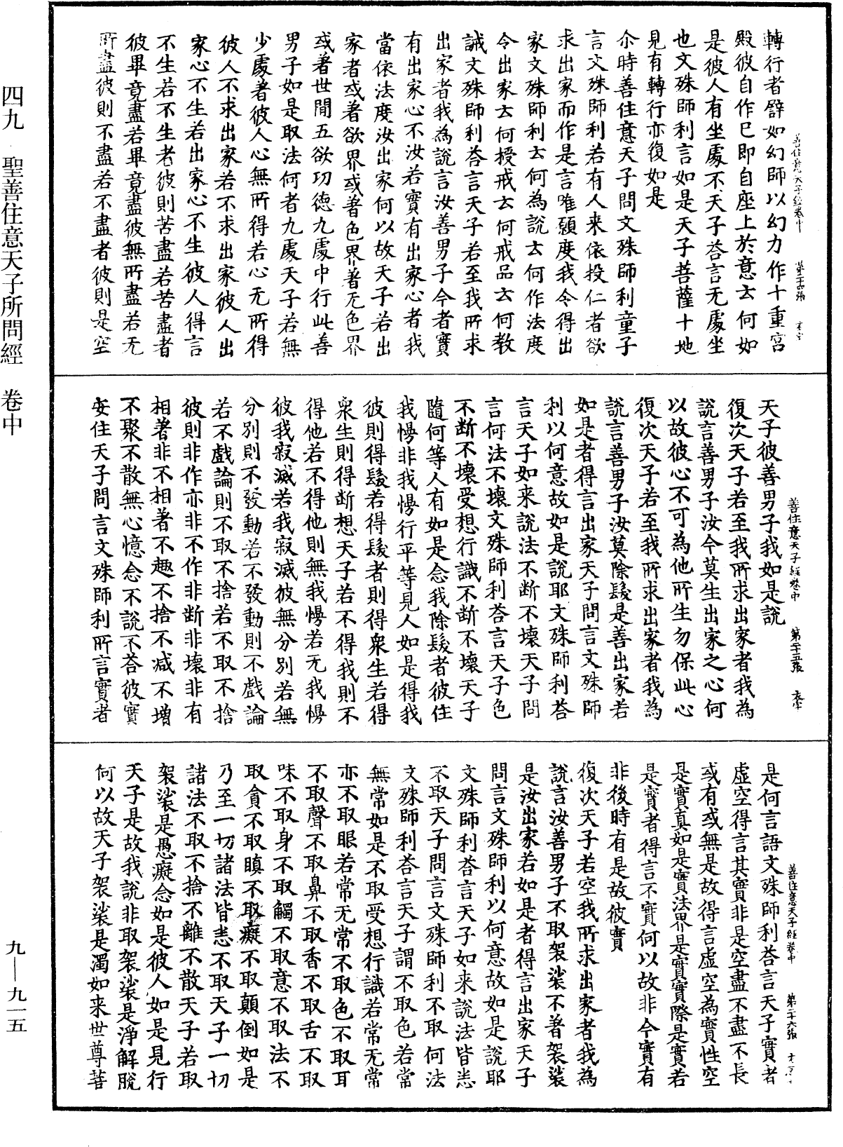 聖善住意天子所問經《中華大藏經》_第9冊_第0915頁