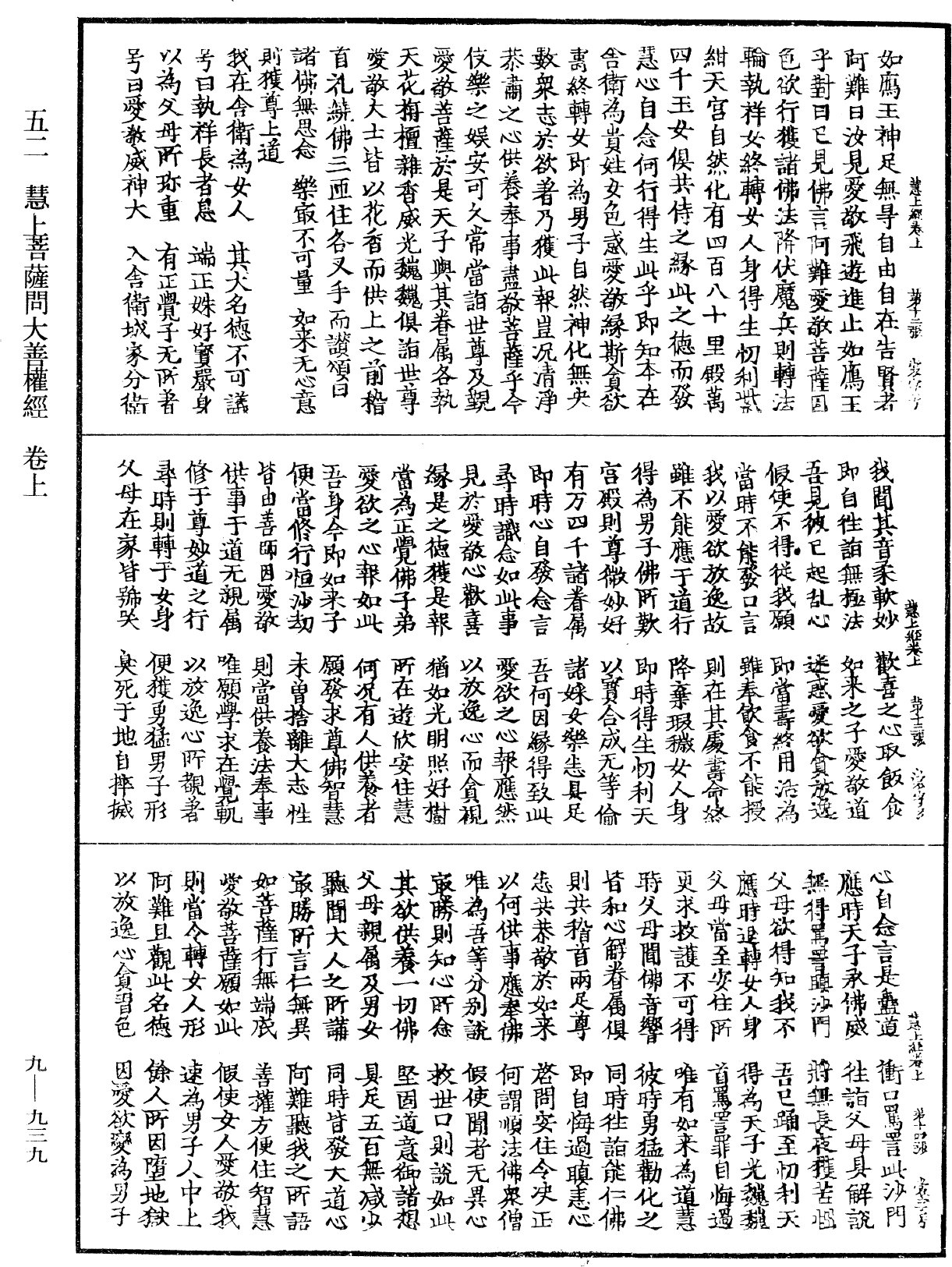 慧上菩薩問大善權經《中華大藏經》_第9冊_第0939頁