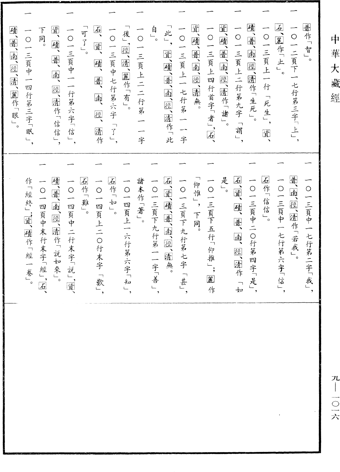 勝鬘獅子吼一乘大方便方廣經《中華大藏經》_第9冊_第1016頁