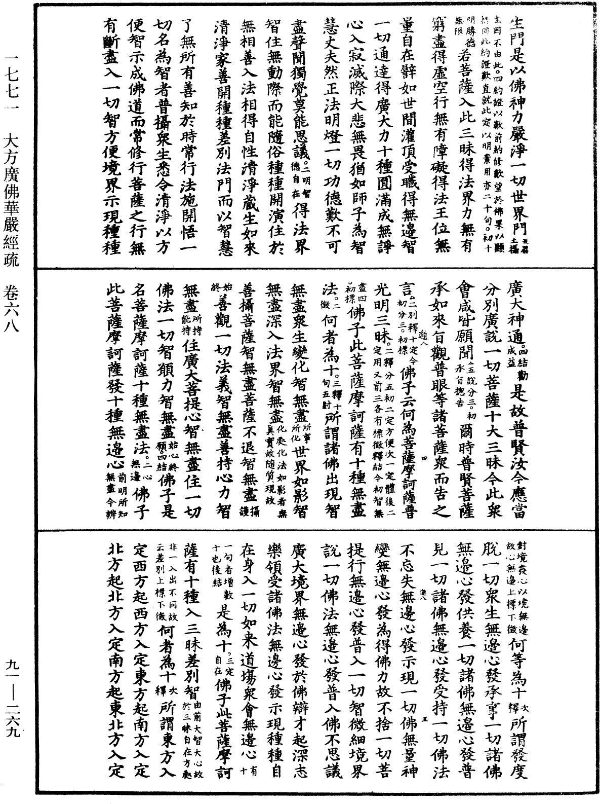 大方廣佛華嚴經疏《中華大藏經》_第91冊_第0269頁