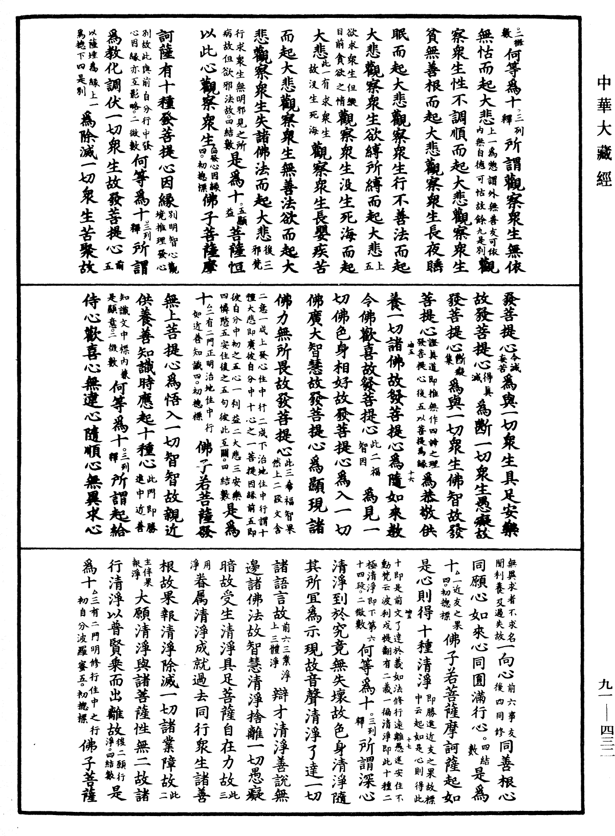 大方廣佛華嚴經疏《中華大藏經》_第91冊_第0432頁