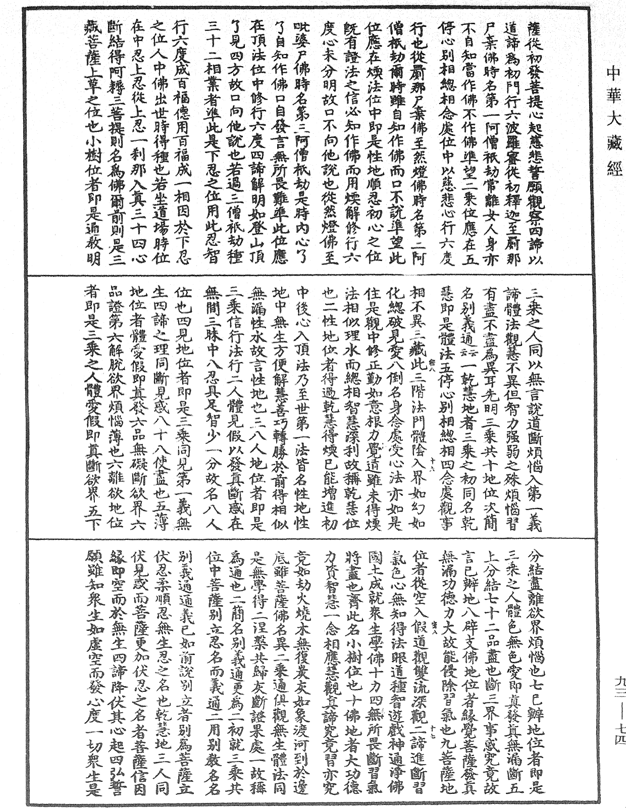 妙法蓮華經玄義《中華大藏經》_第93冊_第074頁