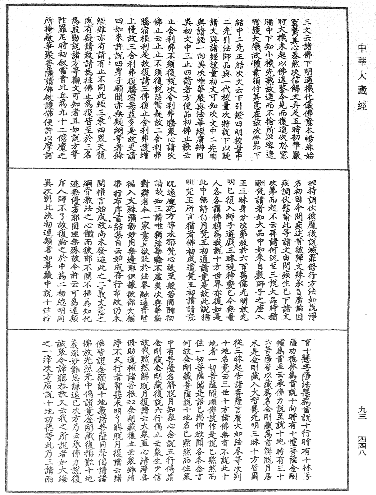 法華玄義釋籤《中華大藏經》_第93冊_第448頁