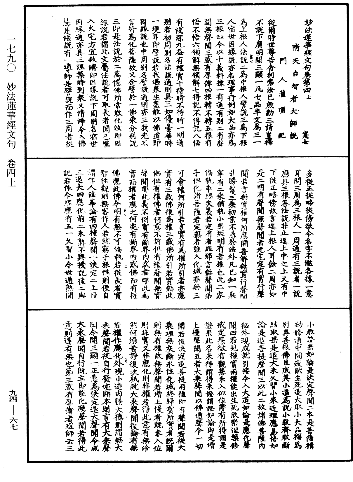 妙法蓮華經文句《中華大藏經》_第94冊_第067頁