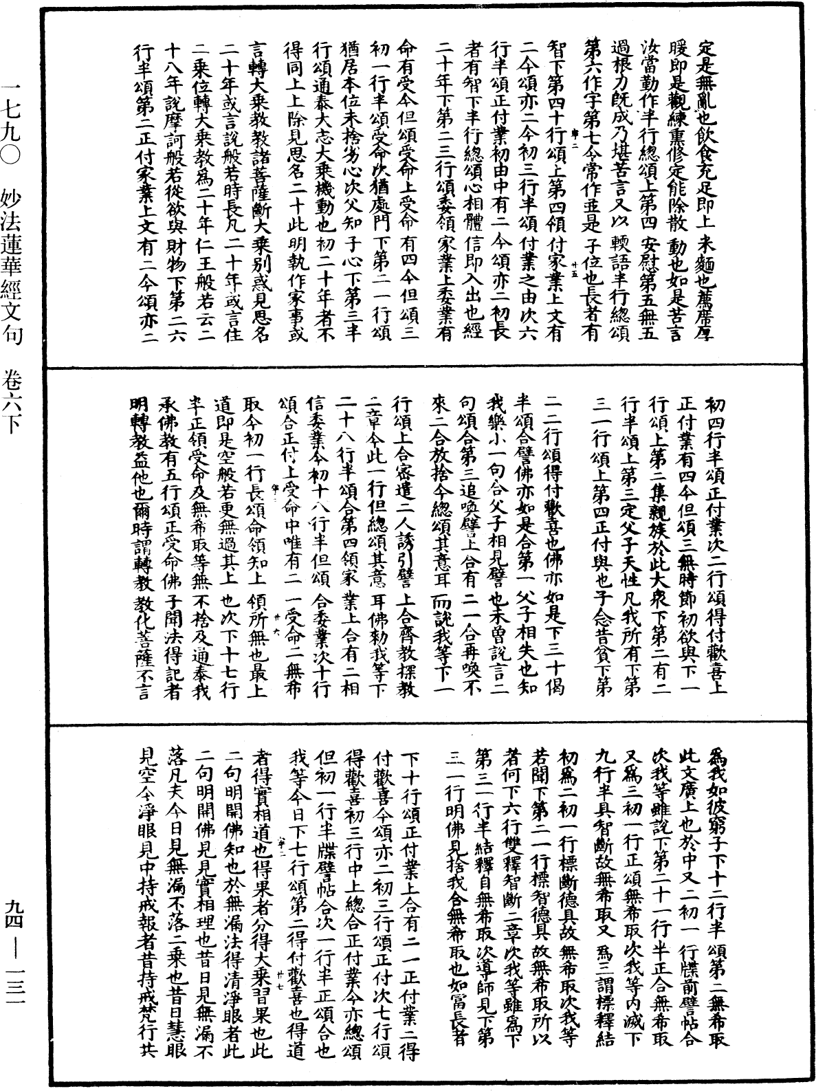 妙法蓮華經文句《中華大藏經》_第94冊_第131頁