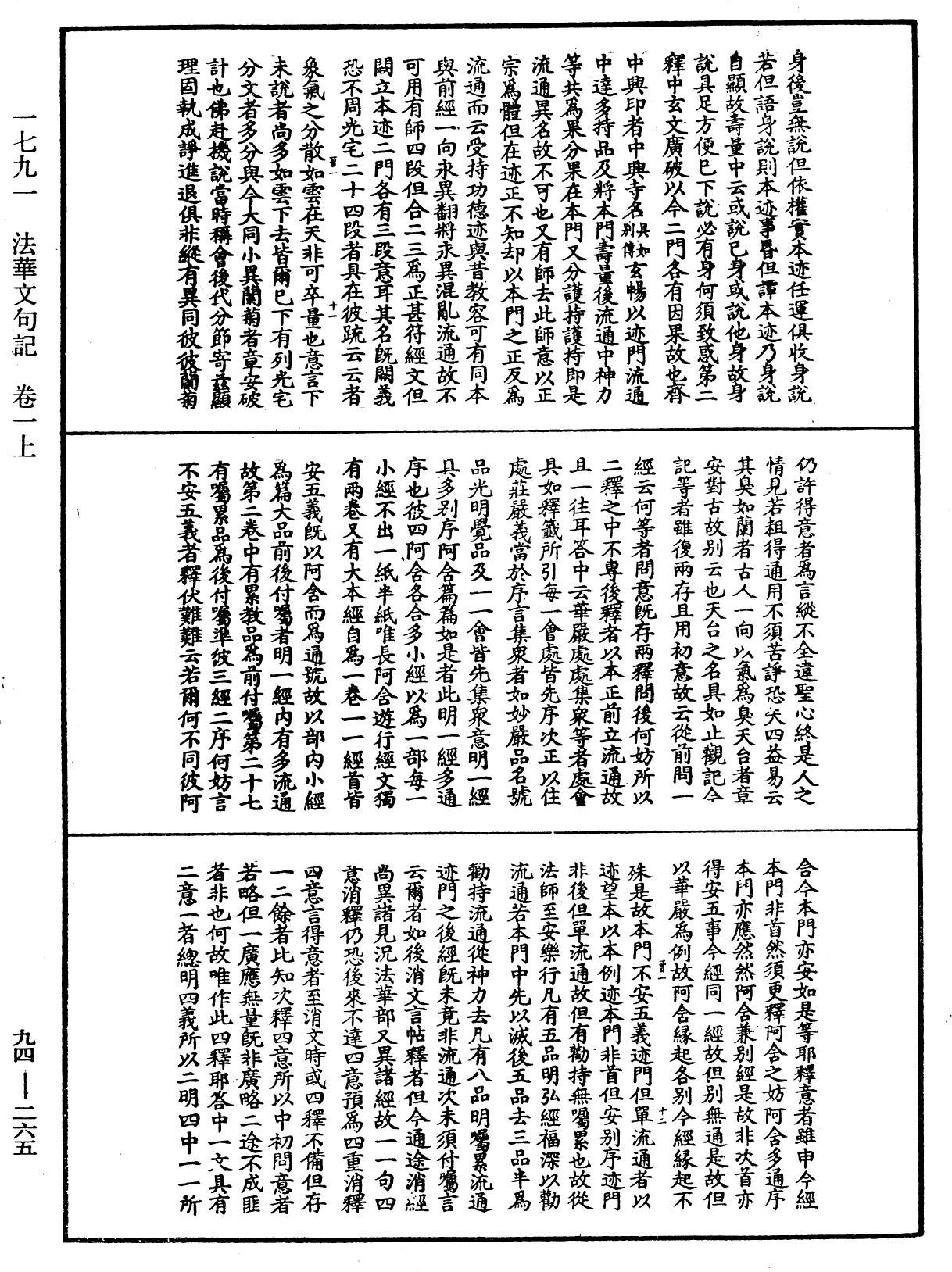 法華文句記《中華大藏經》_第94冊_第265頁