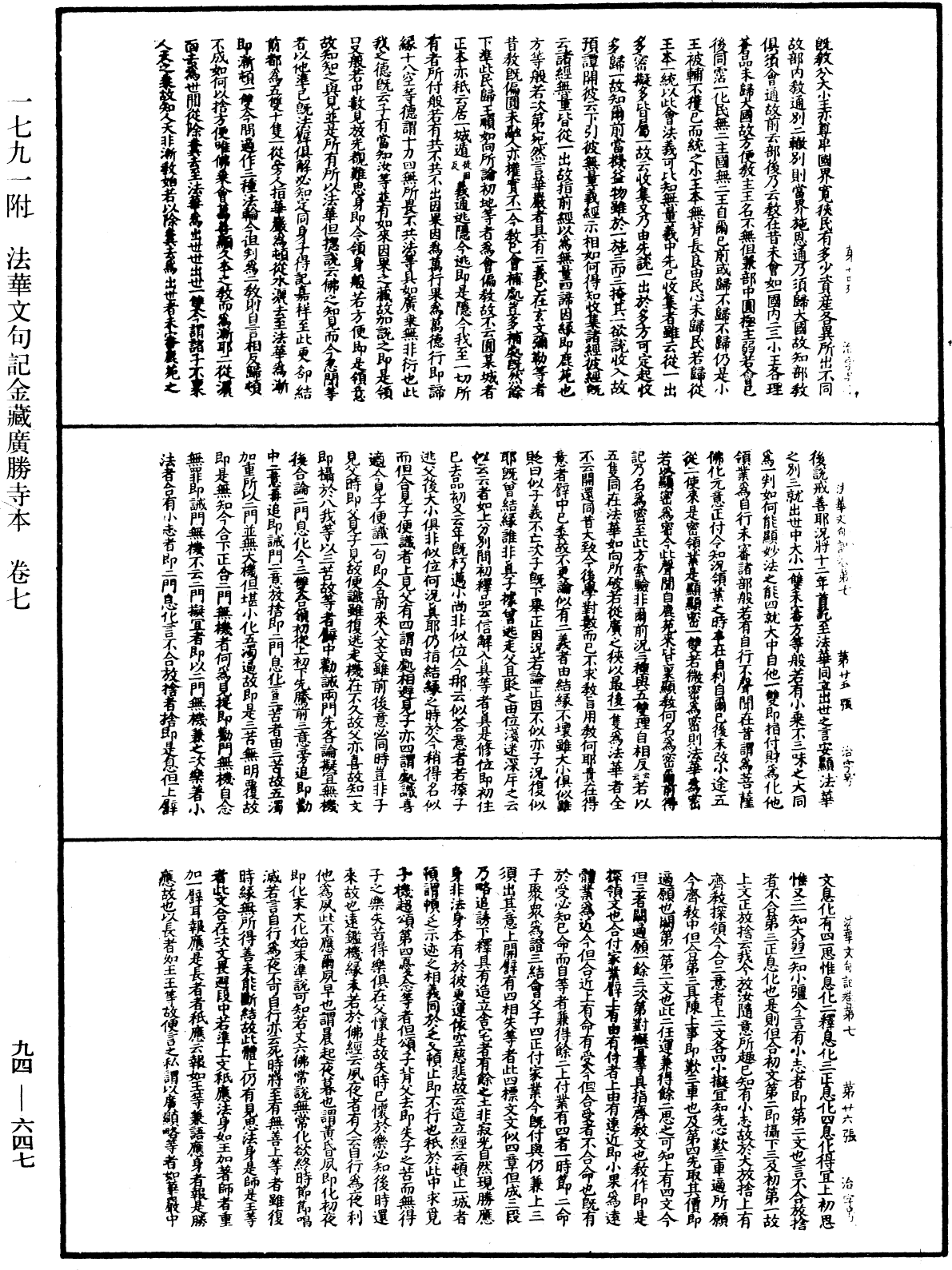 法華文句記《中華大藏經》_第94冊_第647頁