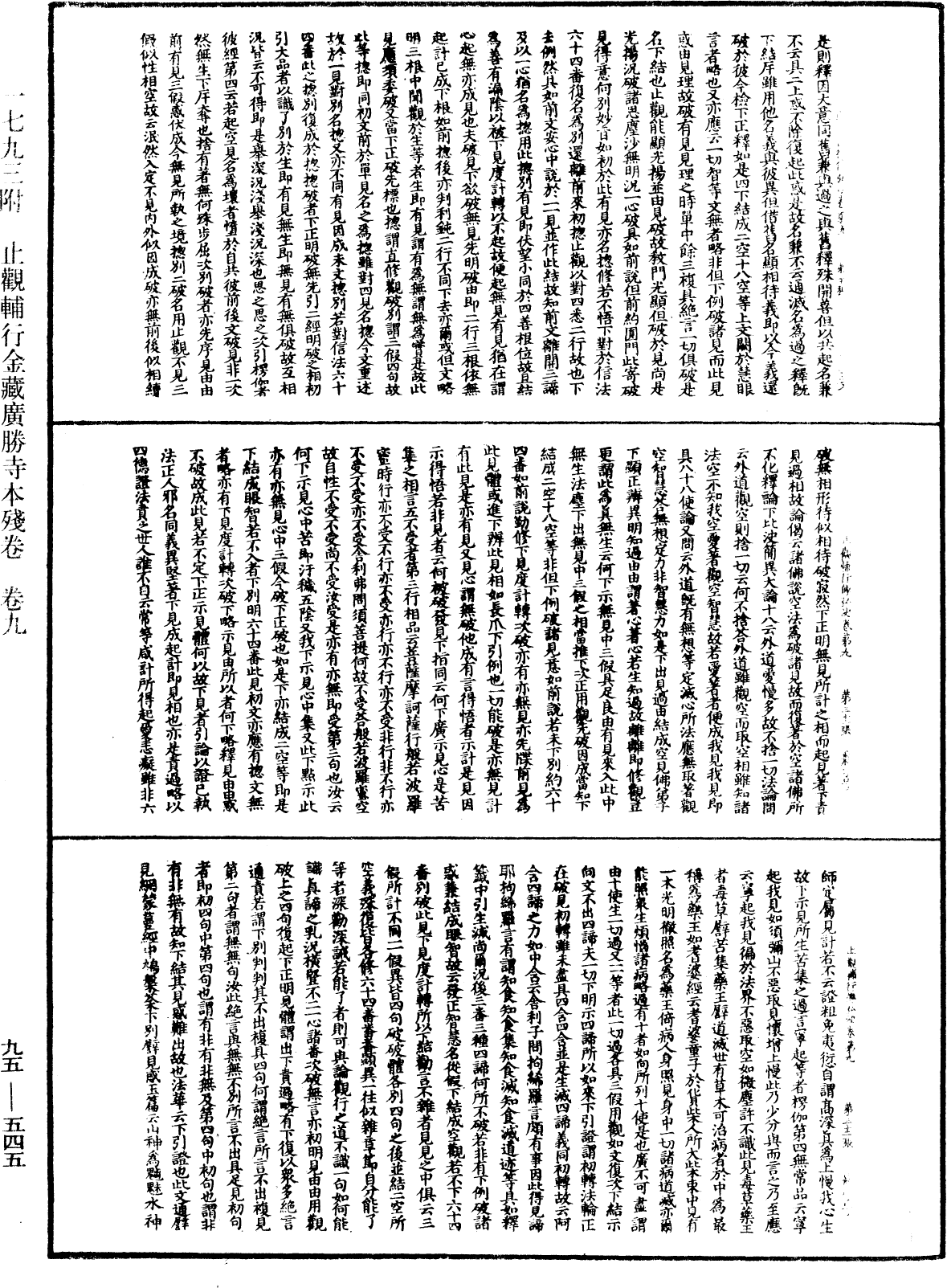 止觀輔行傳弘決《中華大藏經》_第95冊_第545頁