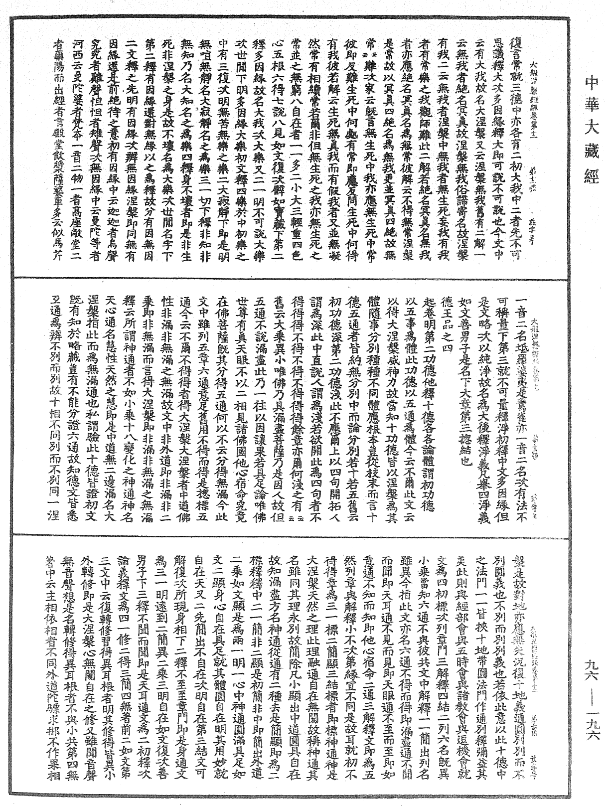 大般涅槃經疏《中華大藏經》_第96冊_第196頁