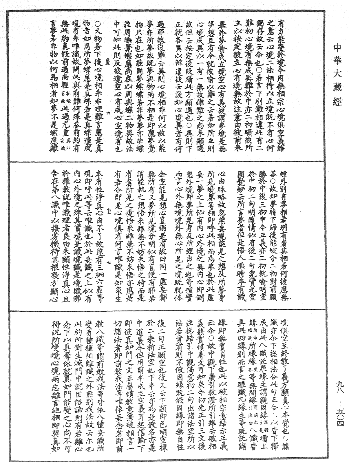 華嚴原人論解《中華大藏經》_第98冊_第504頁