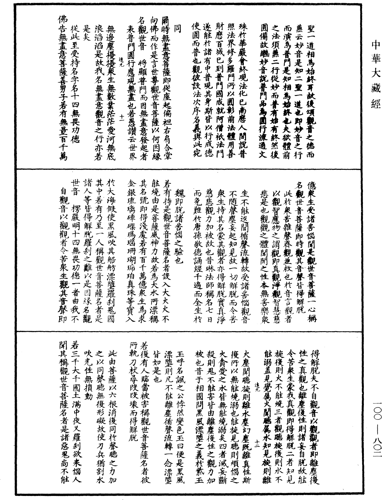 妙法蓮華經要解《中華大藏經》_第100冊_第802頁