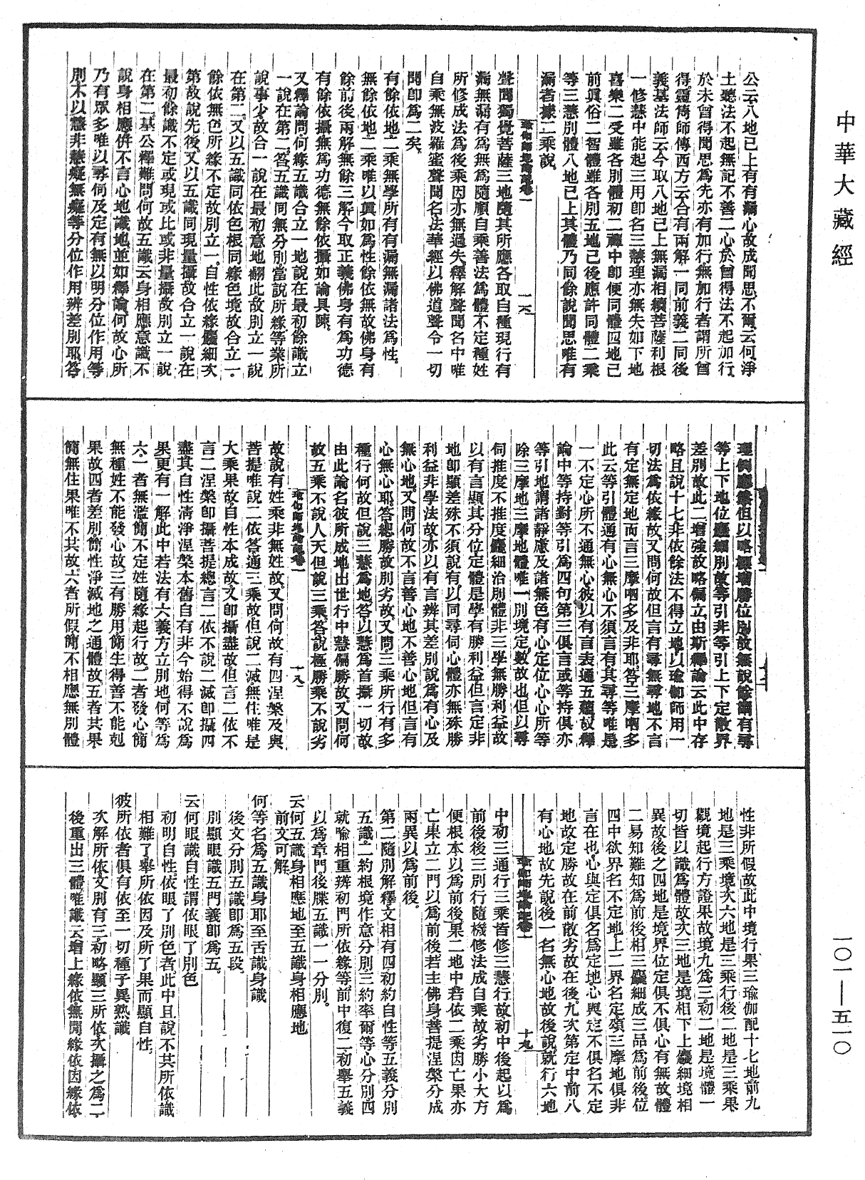 瑜伽師地論記《中華大藏經》_第101冊_第510頁