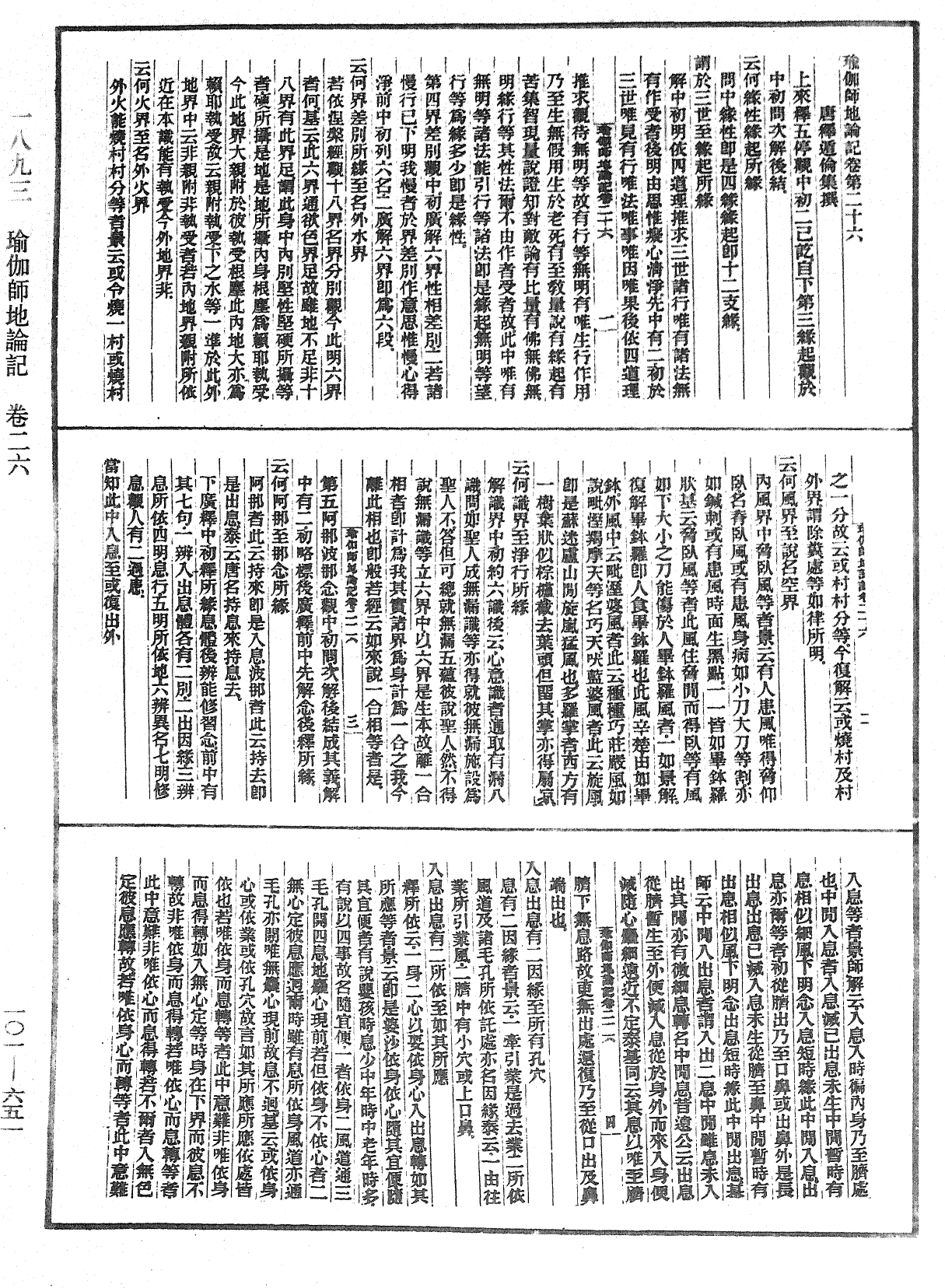 瑜伽師地論記《中華大藏經》_第101冊_第651頁