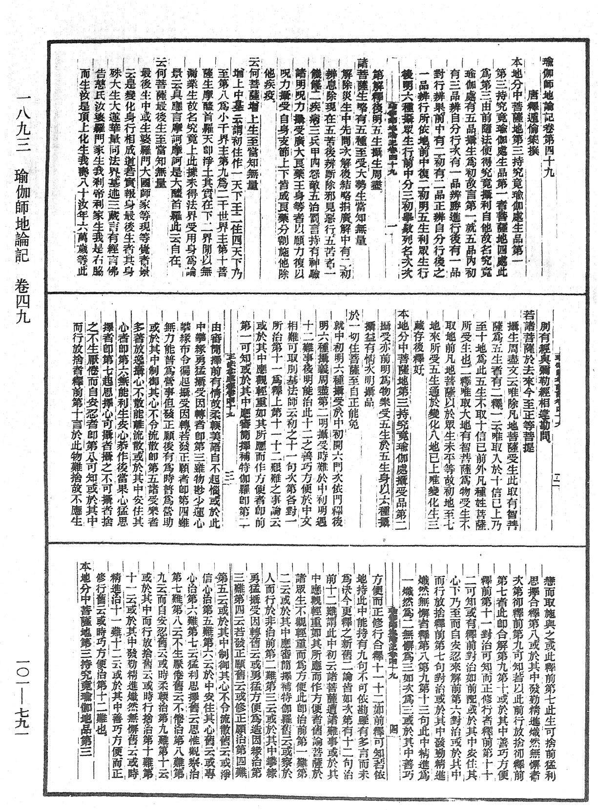 瑜伽師地論記《中華大藏經》_第101冊_第791頁