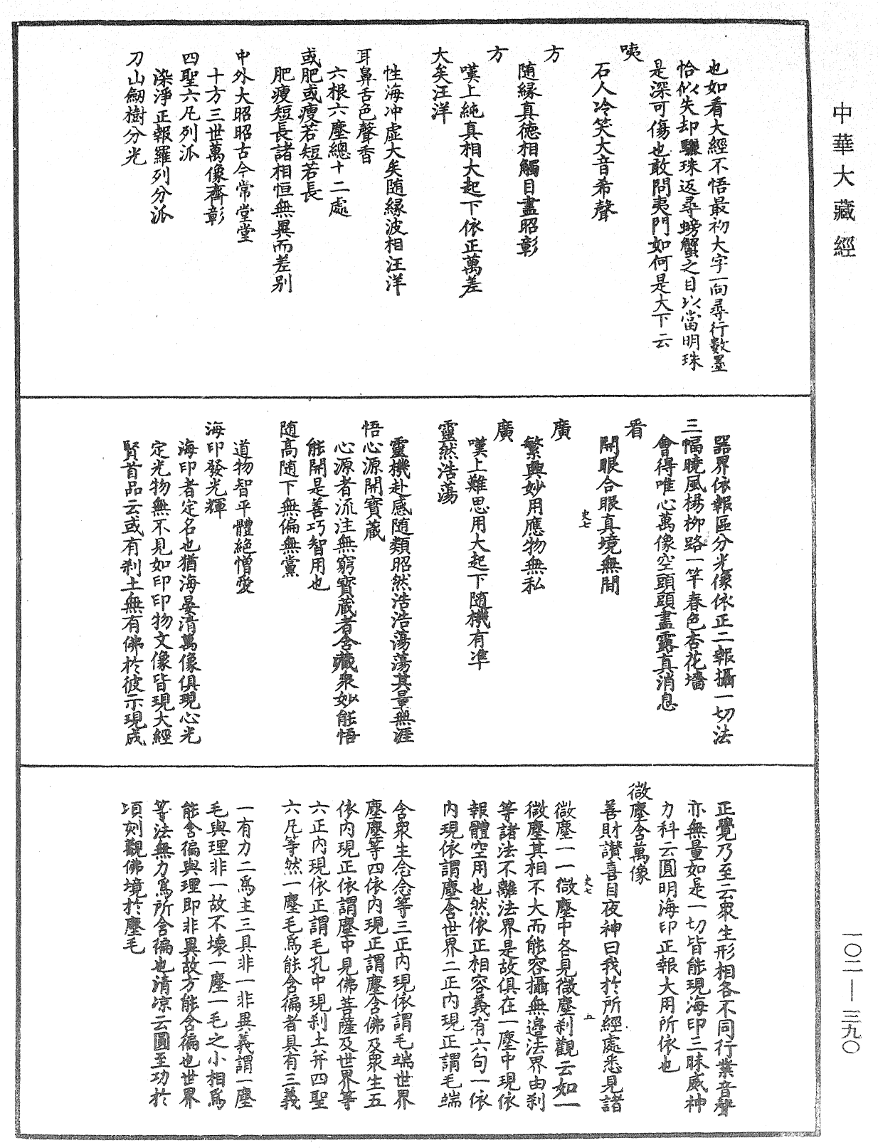 註華嚴經題法界觀門頌《中華大藏經》_第102冊_第390頁