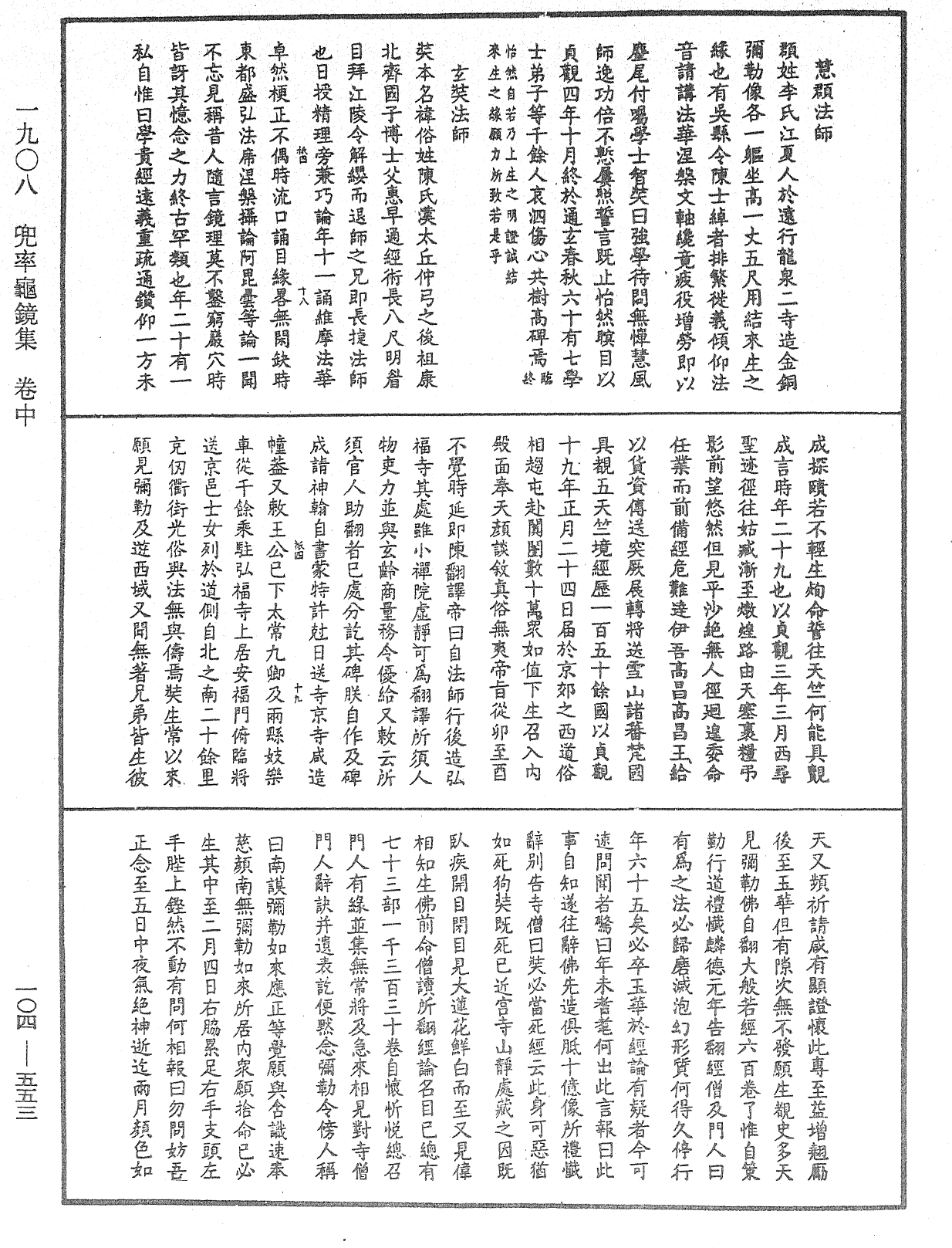 兜率龜鏡集《中華大藏經》_第104冊_第553頁