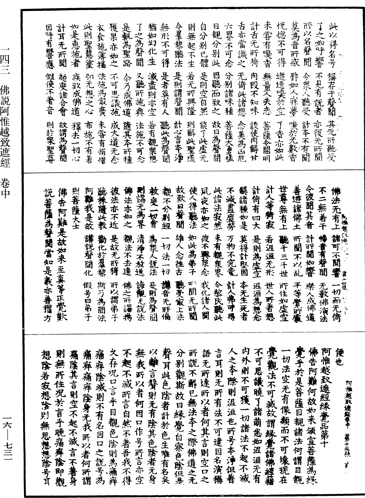 佛說阿惟越致遮經《中華大藏經》_第16冊_第731頁