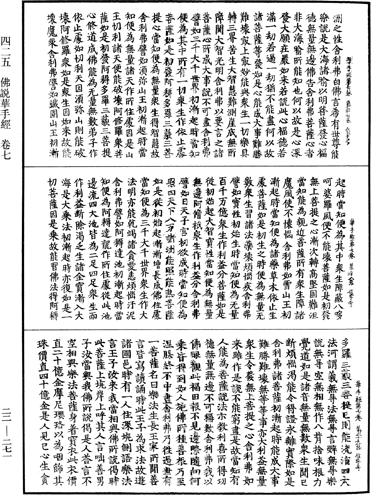 佛說華手經《中華大藏經》_第22冊_第271頁