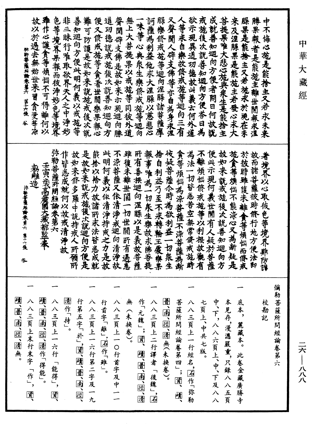 弥勒菩萨所问经论《中华大藏经》_第26册_第888页