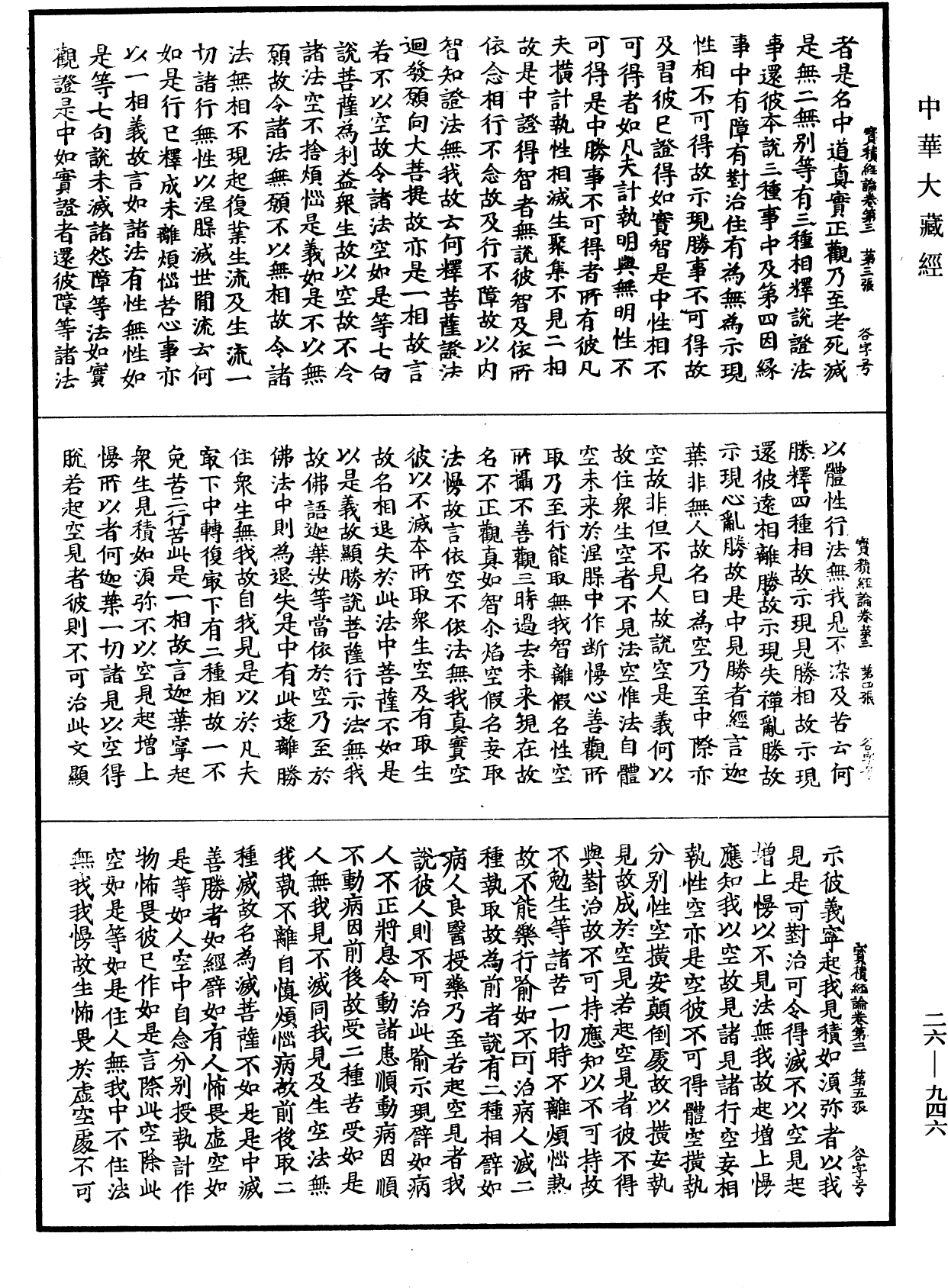 大寶積經論《中華大藏經》_第26冊_第946頁