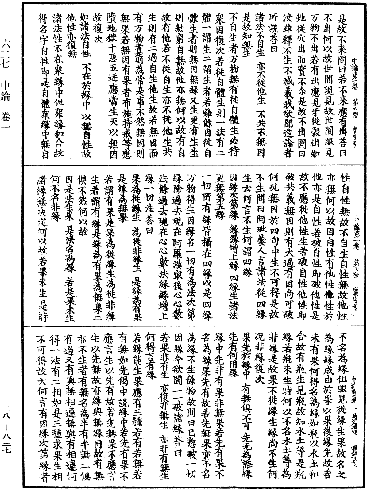 中論《中華大藏經》_第28冊_第0837頁