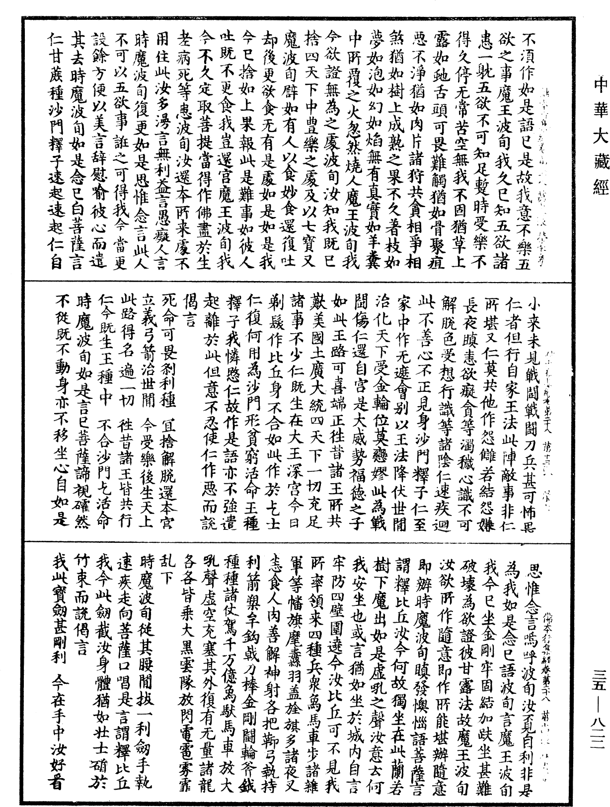 佛本行集經《中華大藏經》_第35冊_第0822頁