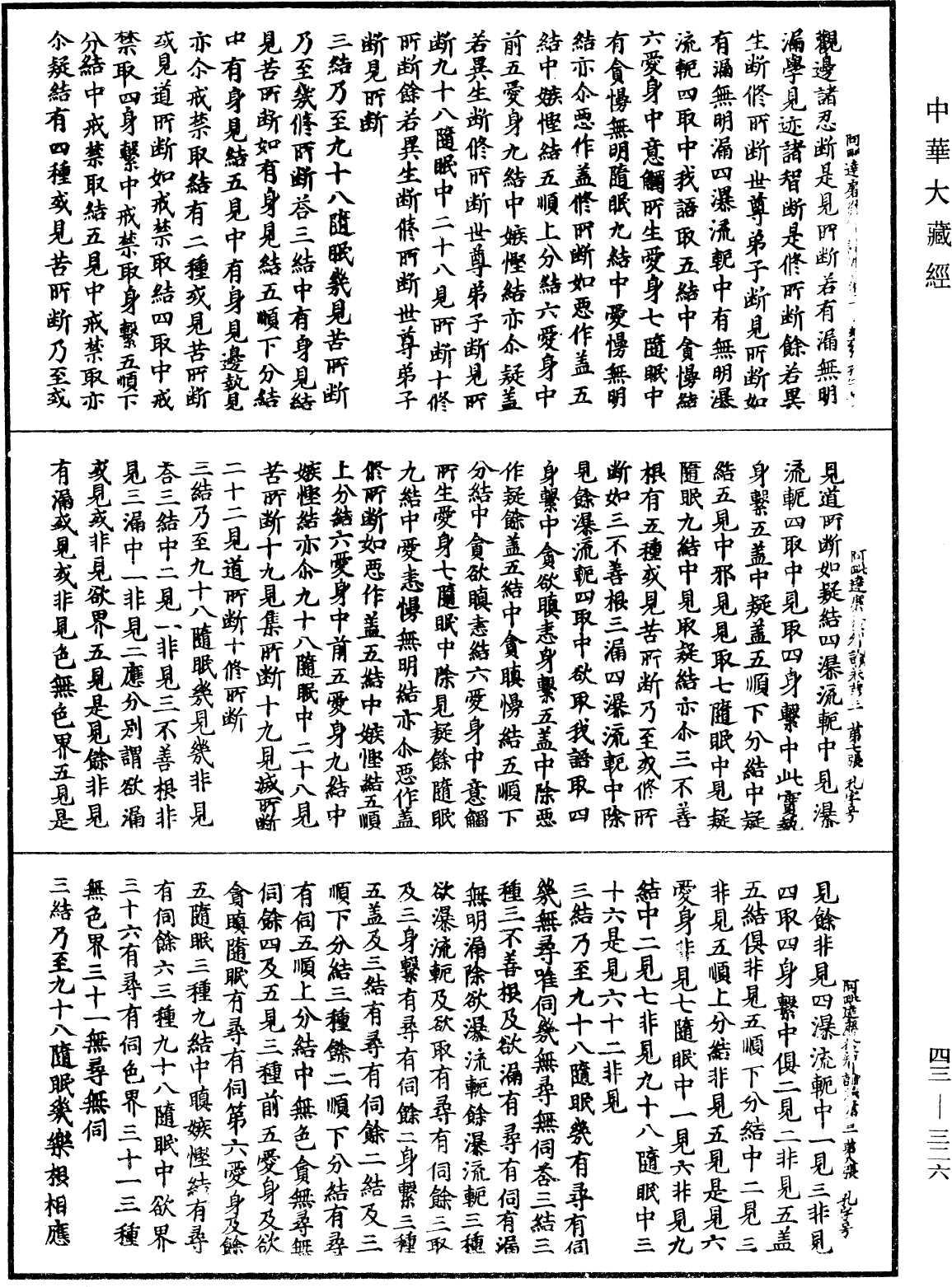 阿毗達磨發智論《中華大藏經》_第43冊_第326頁