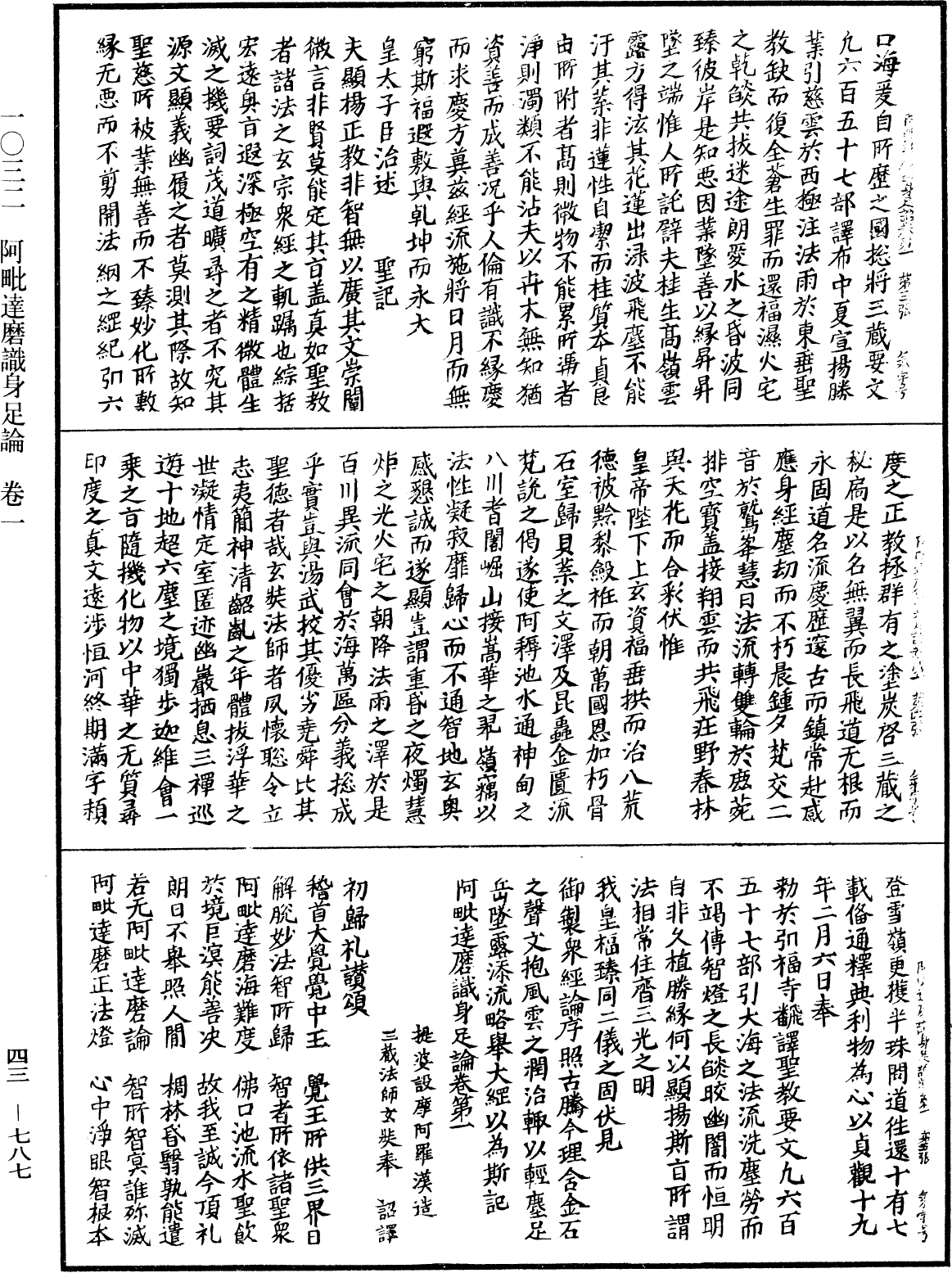 阿毗達磨識身足論《中華大藏經》_第43冊_第787頁