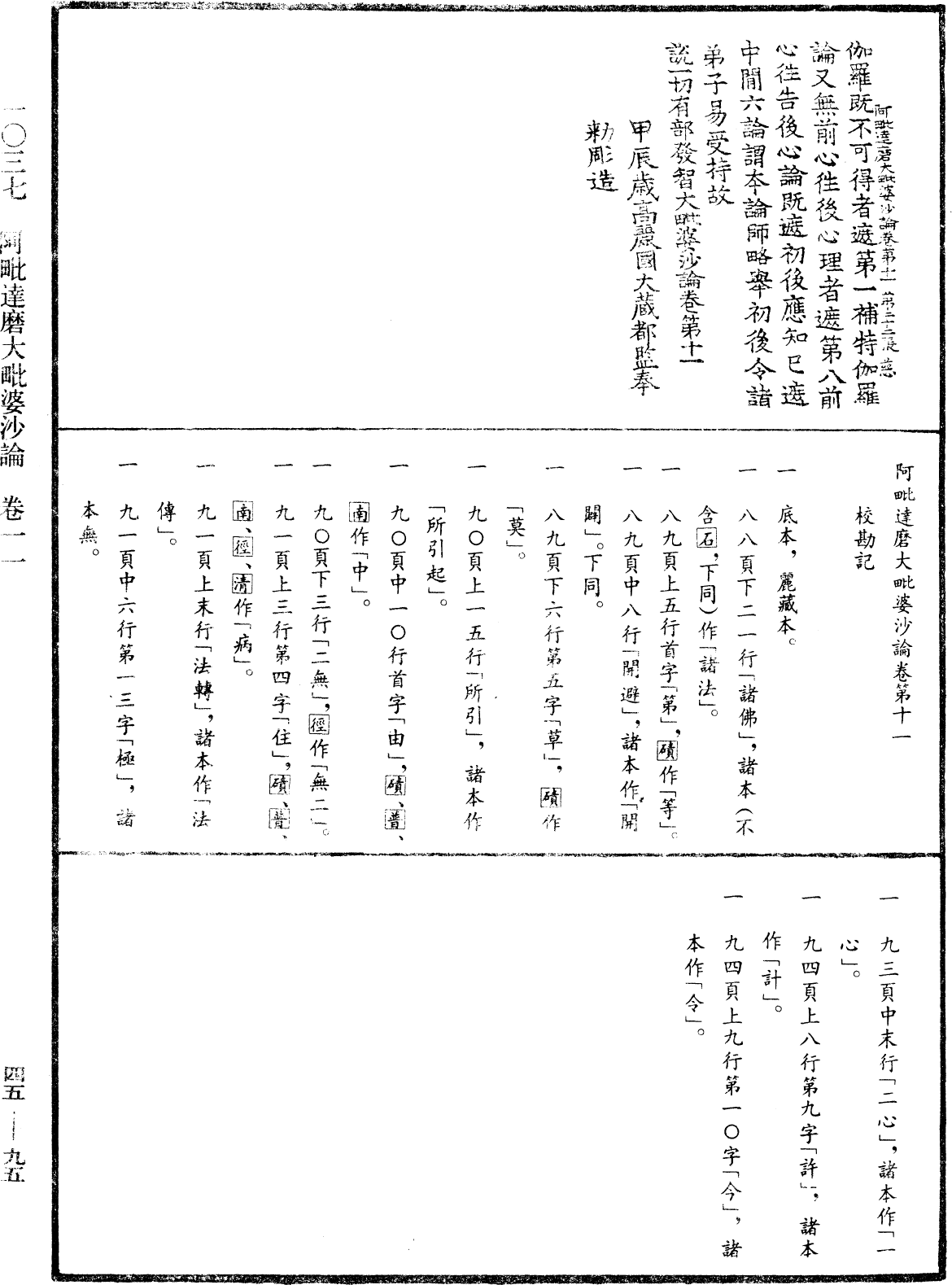 阿毗達磨大毗婆沙論《中華大藏經》_第45冊_第095頁11