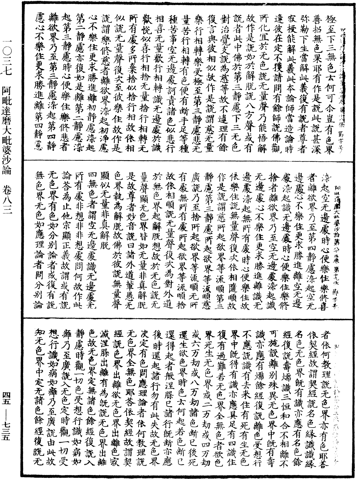 阿毗達磨大毗婆沙論《中華大藏經》_第45冊_第735頁