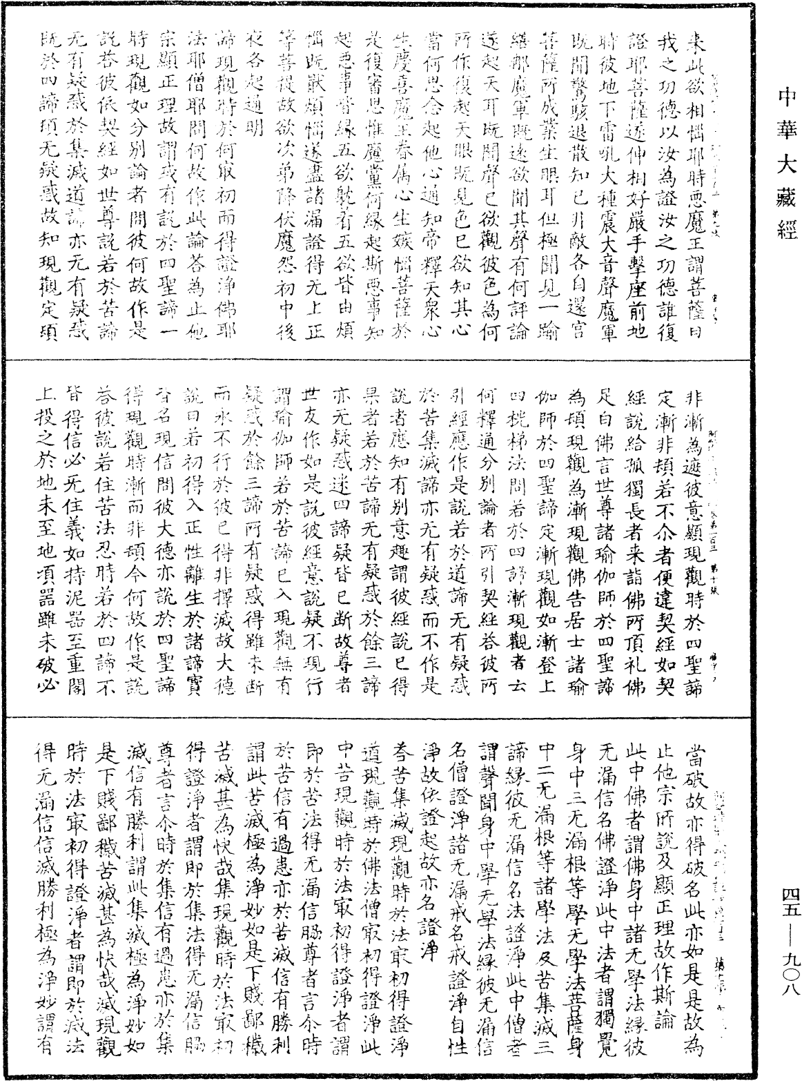 阿毗達磨大毗婆沙論《中華大藏經》_第45冊_第908頁