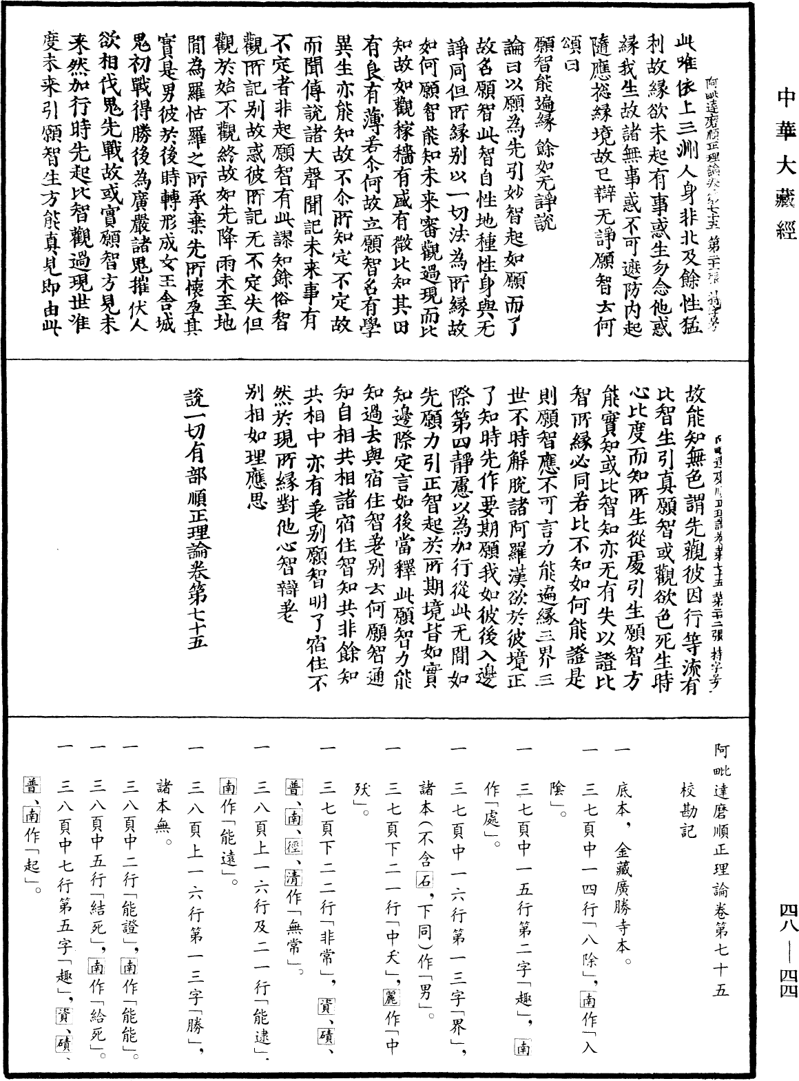 阿毗達磨順正理論《中華大藏經》_第48冊_第0044頁