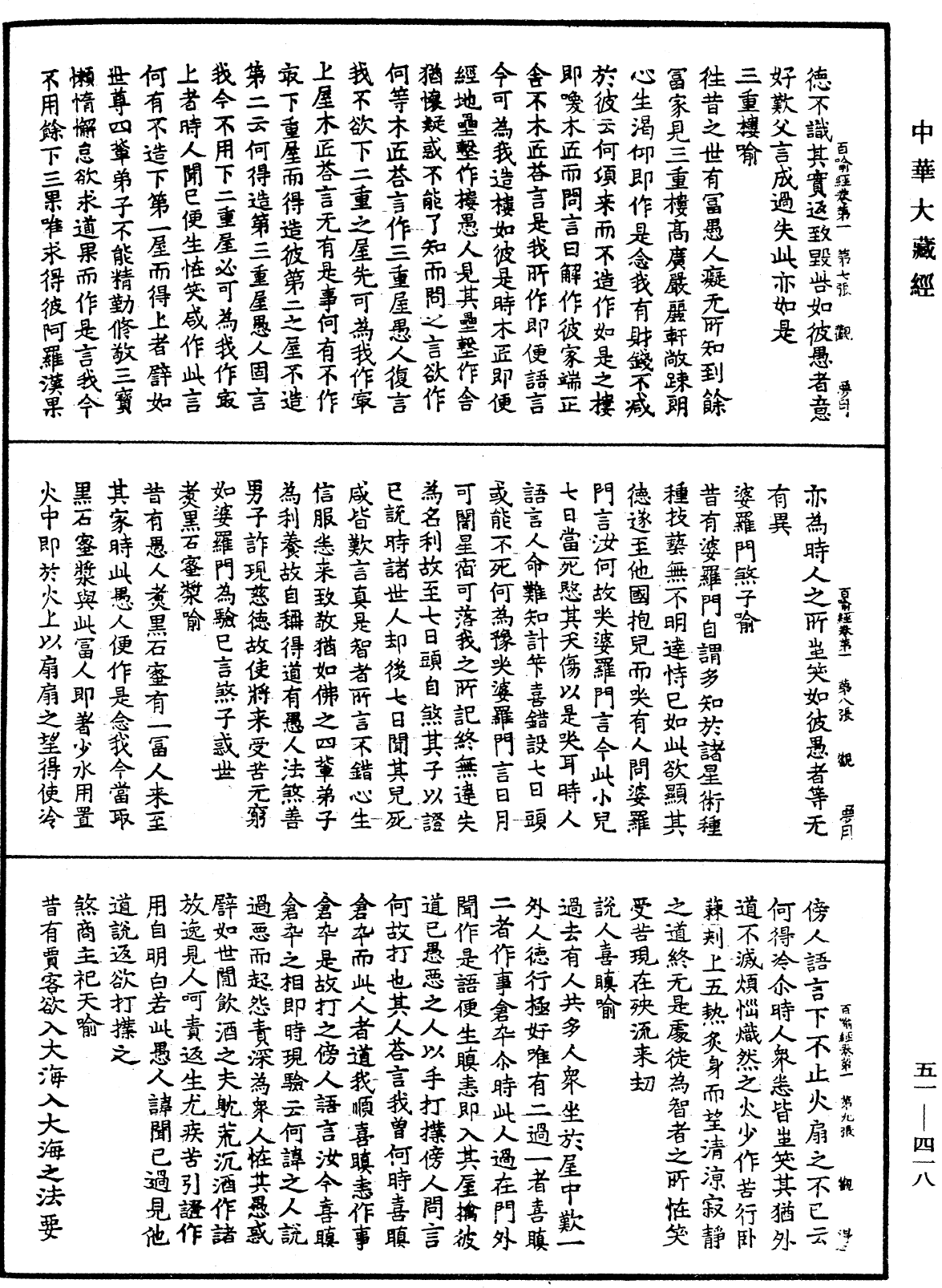 佛說百喻經《中華大藏經》_第51冊_第418頁