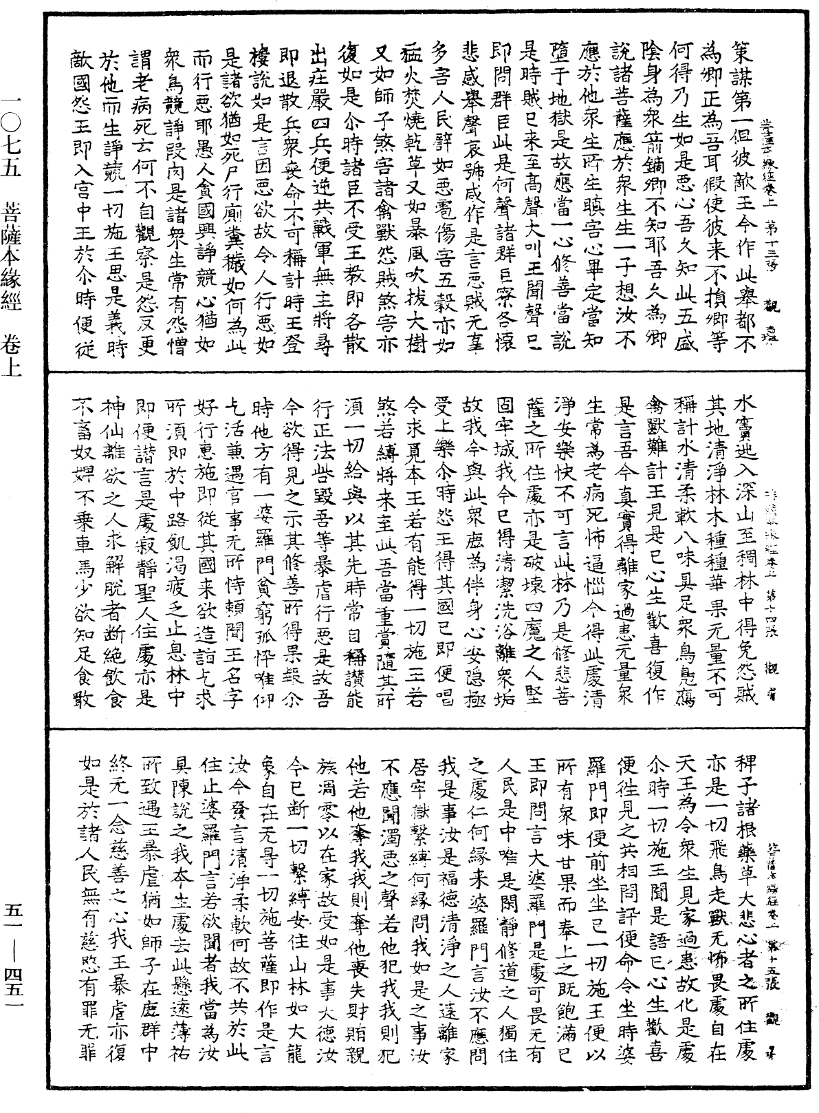 菩薩本緣經《中華大藏經》_第51冊_第451頁