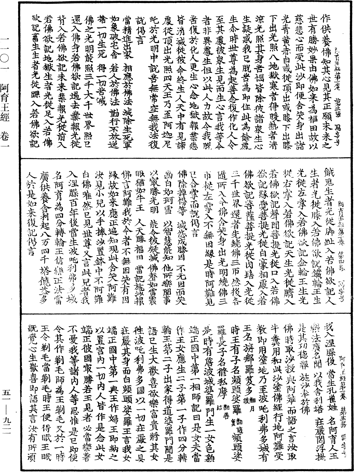 阿育王經《中華大藏經》_第51冊_第921頁