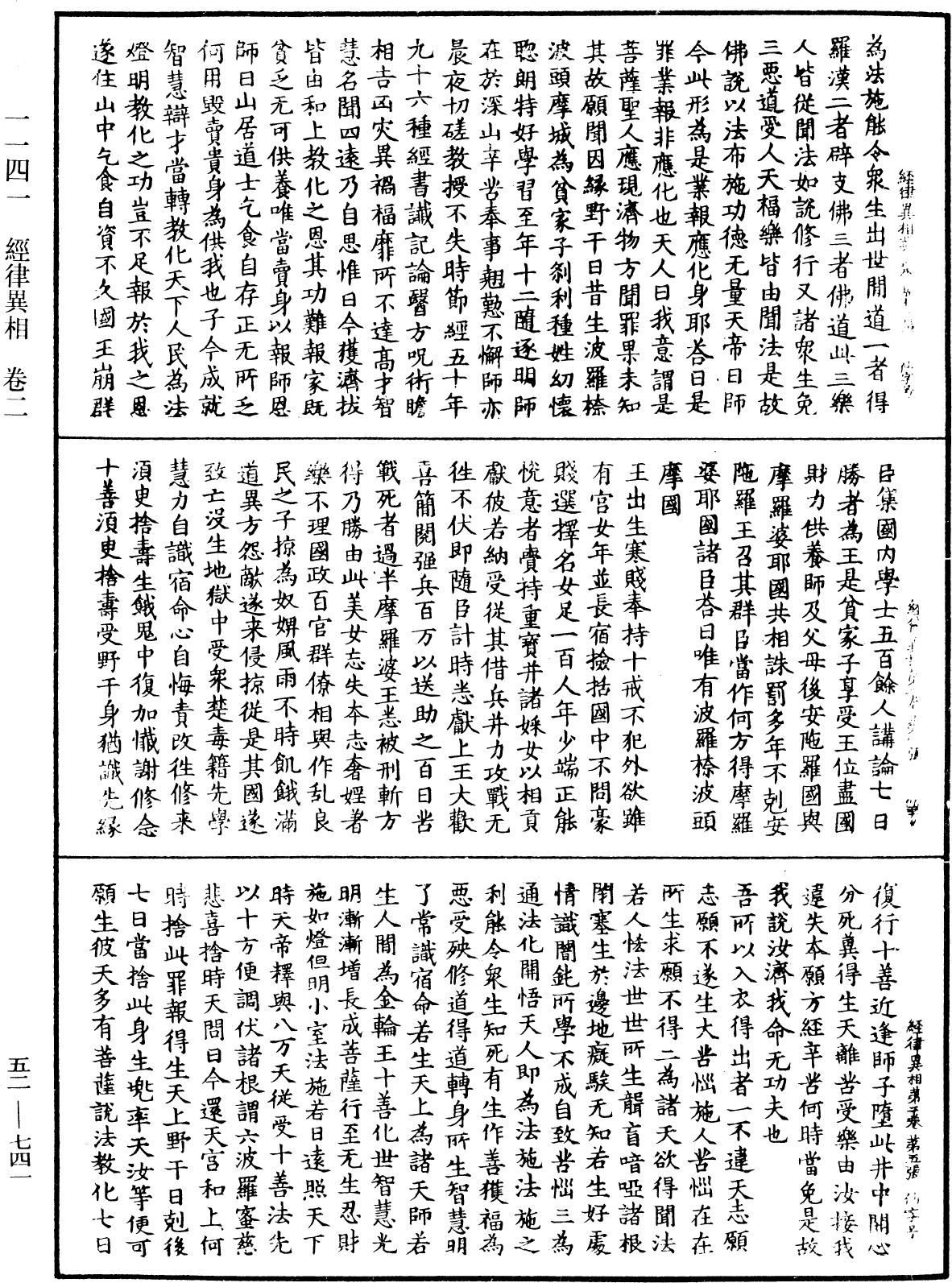 經律異相《中華大藏經》_第52冊_第741頁