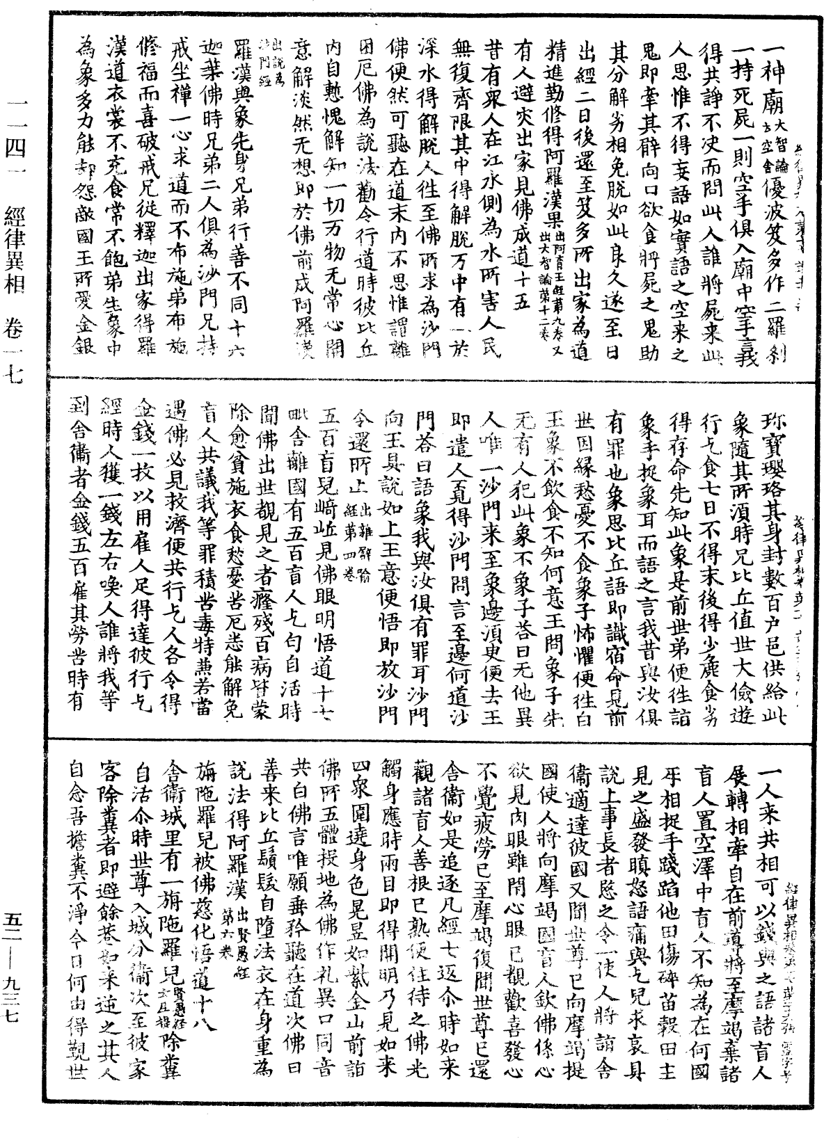 经律异相《中华大藏经》_第52册_第937页