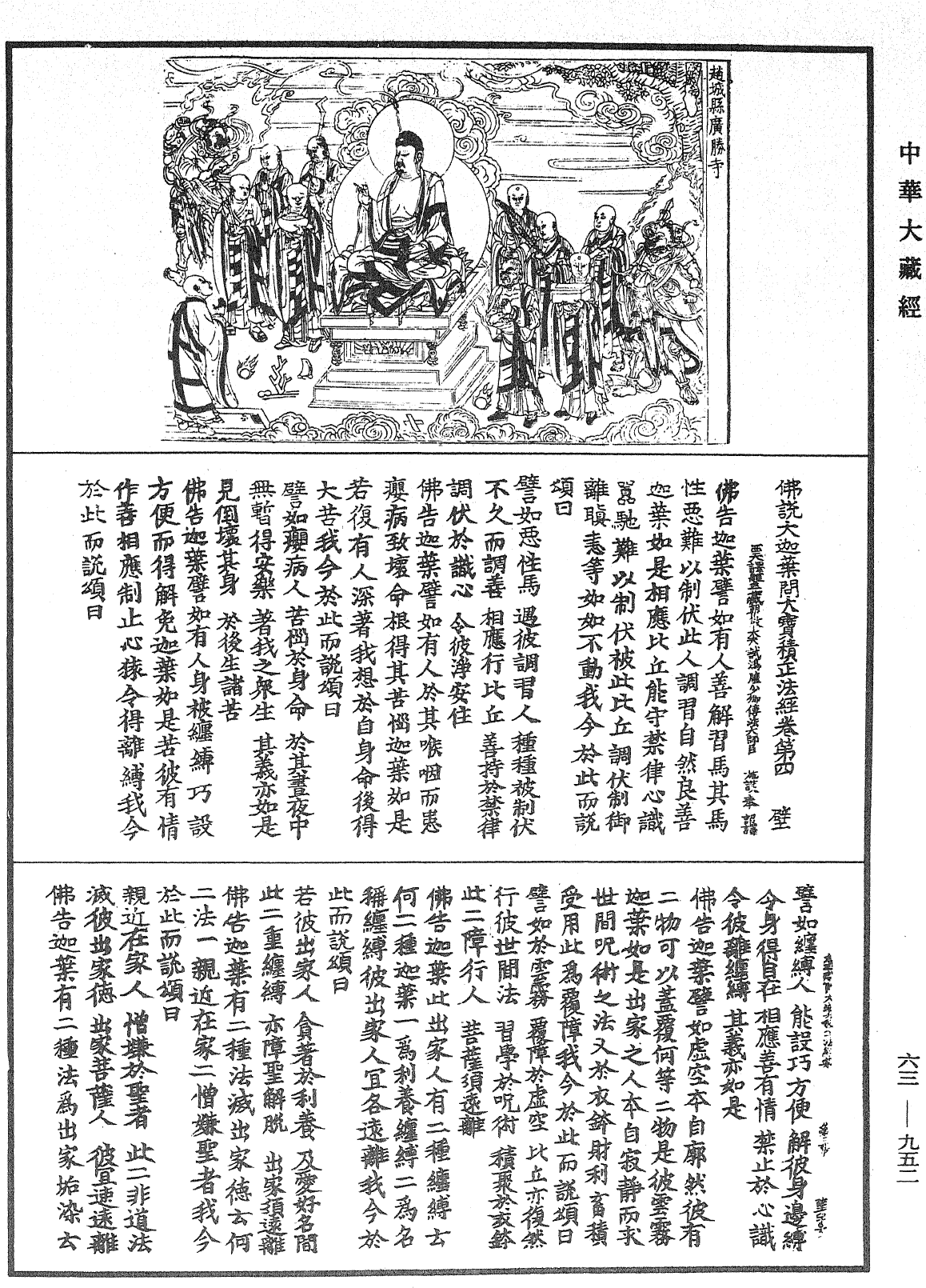 佛說大迦葉問大寶積正法經《中華大藏經》_第63冊_第0952頁