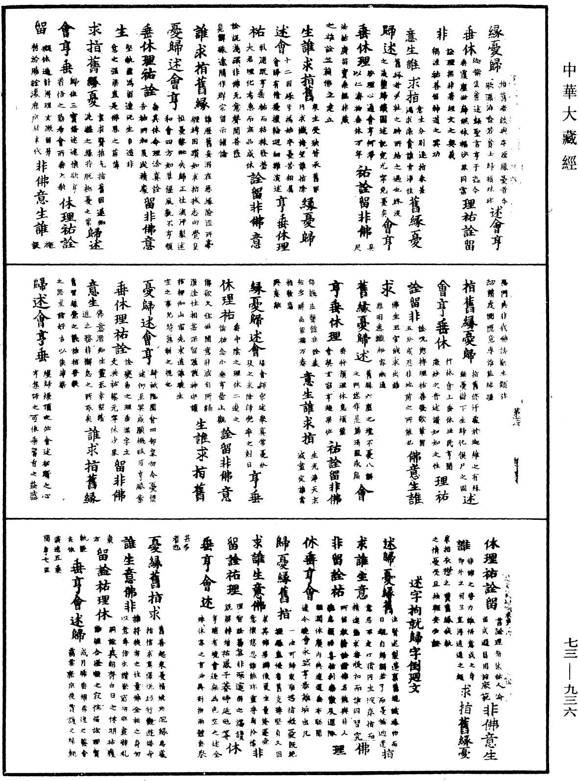 御製蓮花心輪廻文偈頌《中華大藏經》_第73冊_第0936頁