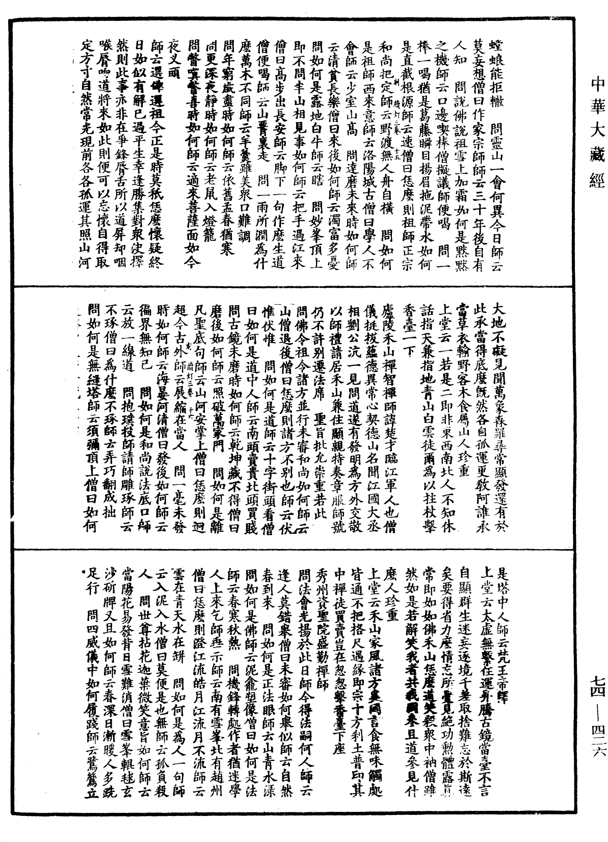 建中靖國續燈錄《中華大藏經》_第74冊_第426頁