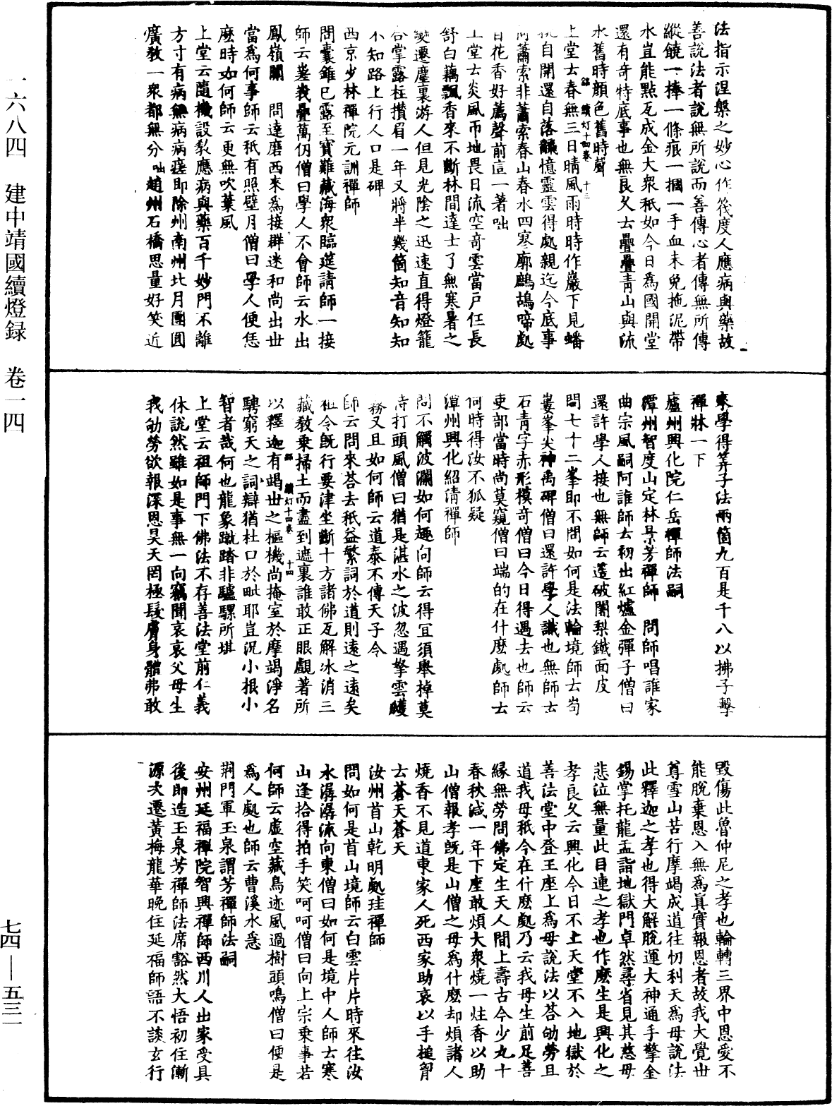 建中靖國續燈錄《中華大藏經》_第74冊_第531頁