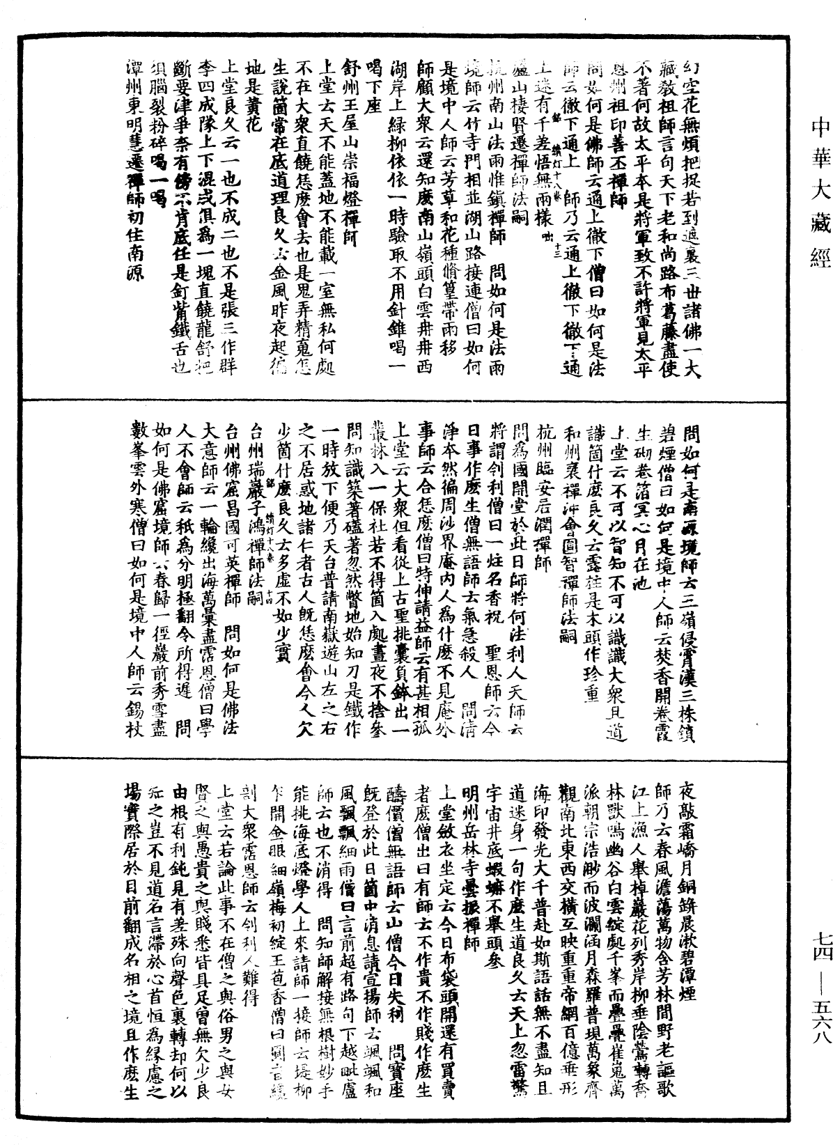 建中靖國續燈錄《中華大藏經》_第74冊_第568頁