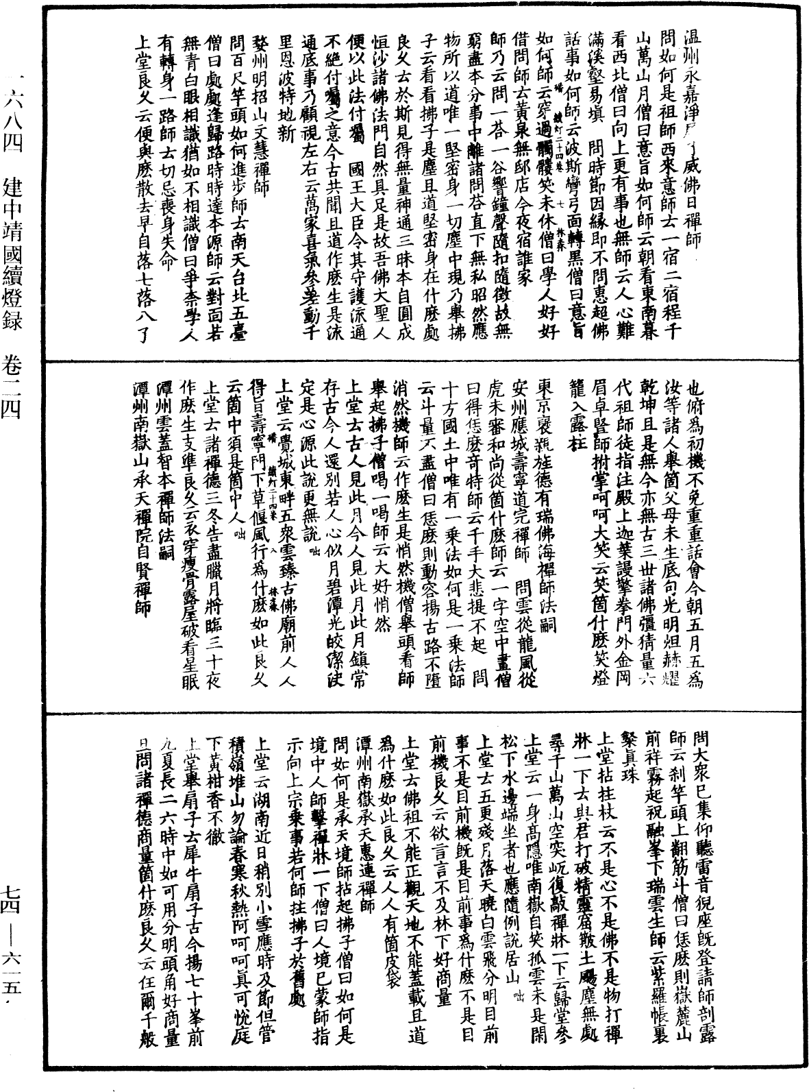 建中靖國續燈錄《中華大藏經》_第74冊_第615頁