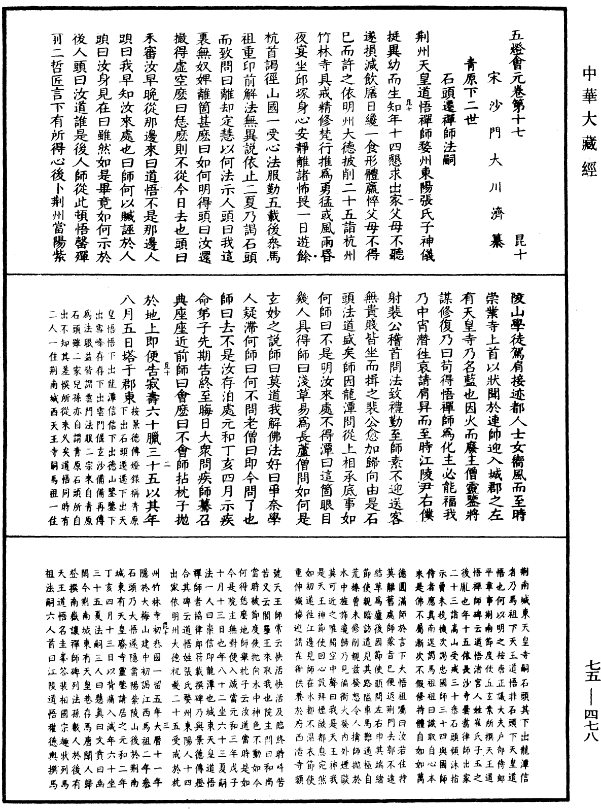 五燈會元《中華大藏經》_第75冊_第478頁