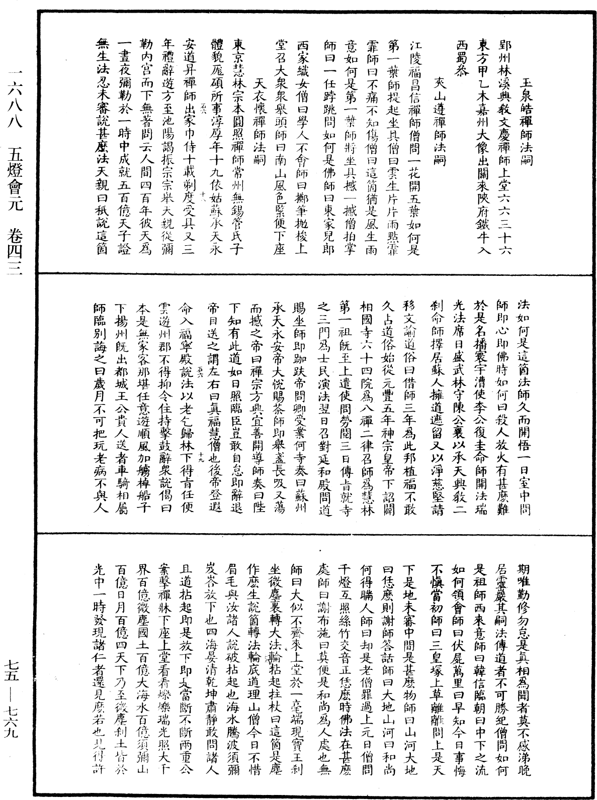 五燈會元《中華大藏經》_第75冊_第769頁