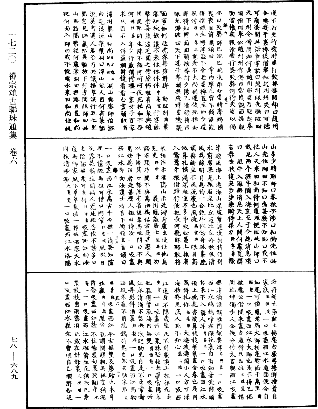 禪宗頌古聯珠通集《中華大藏經》_第78冊_第0689頁