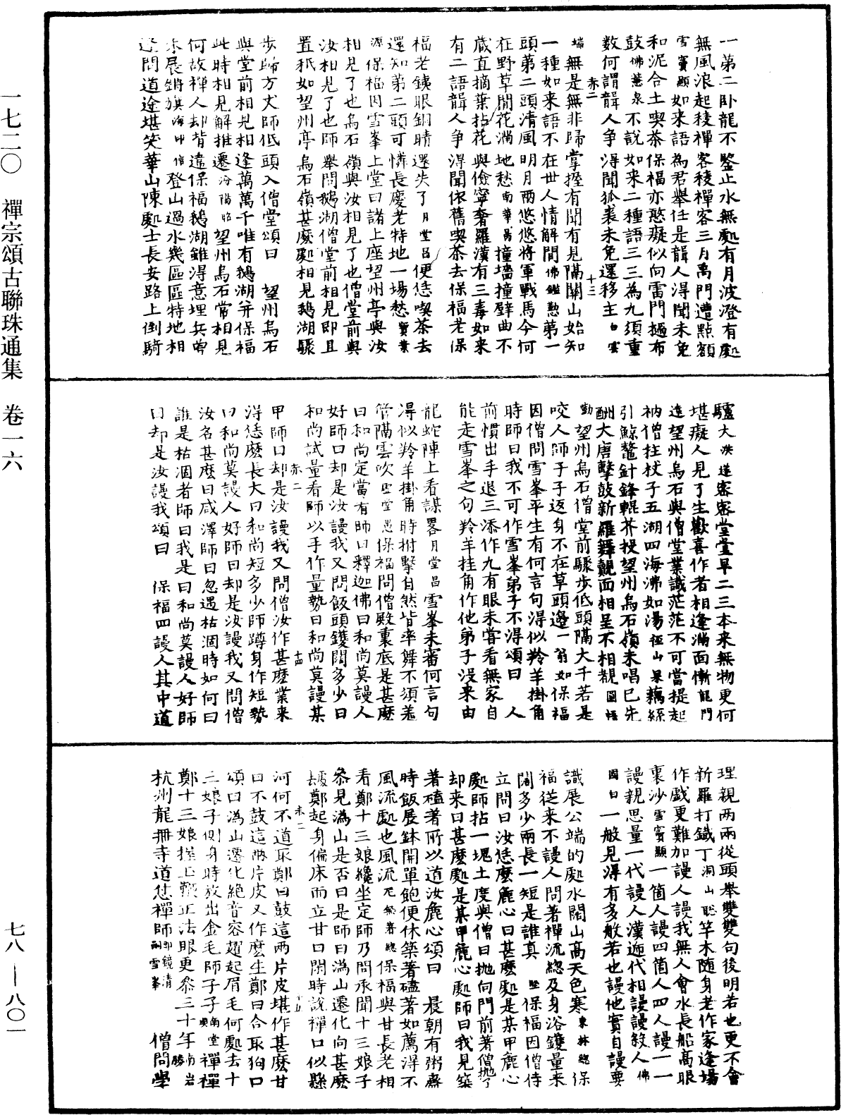 禅宗颂古联珠通集《中华大藏经》_第78册_第0801页